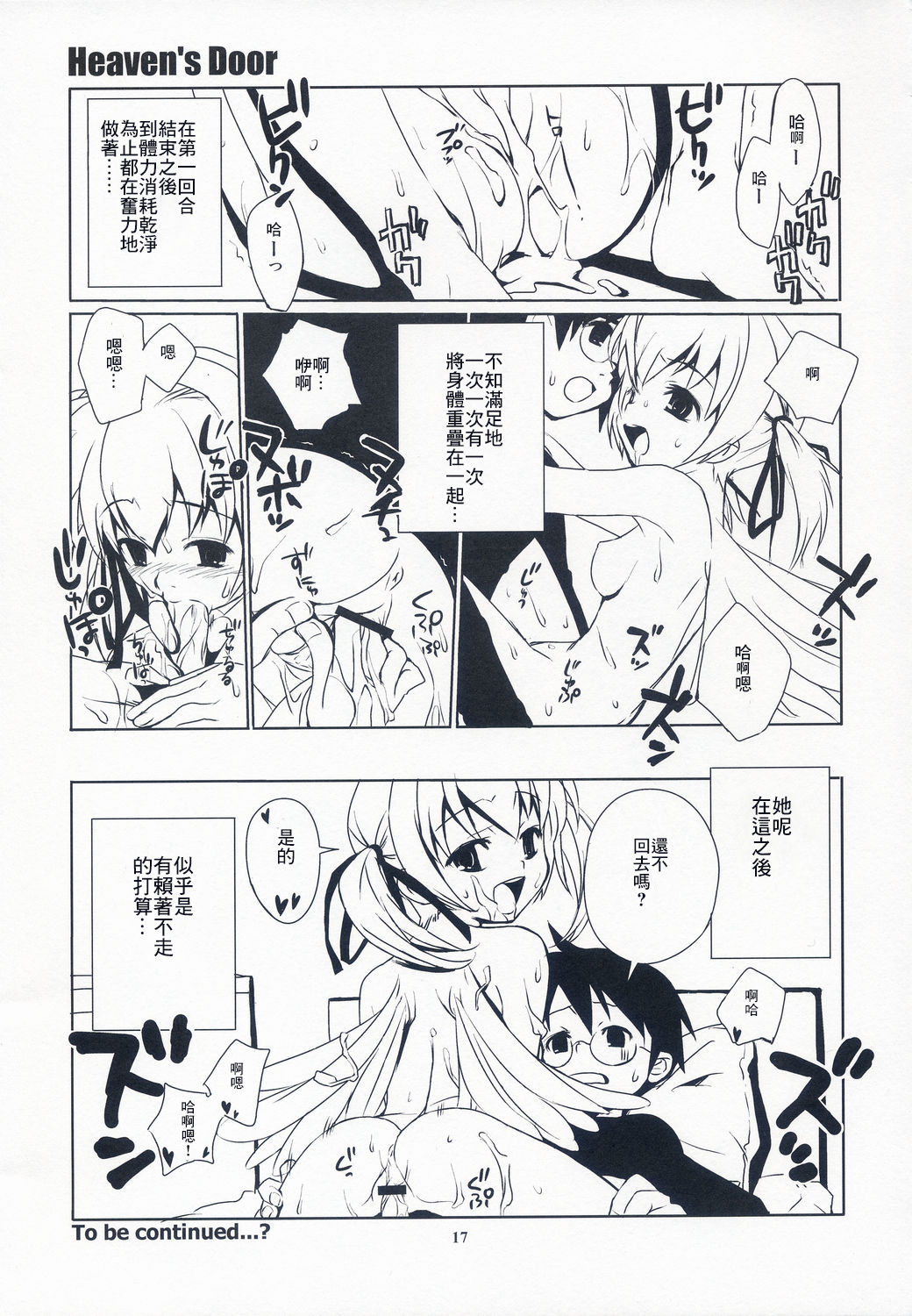 (C65) [ponz.info (Ponz)] Heaven's Door [Chinese] [零食汉化组] image number 17