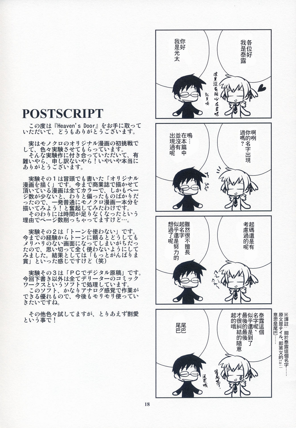 (C65) [ponz.info (Ponz)] Heaven's Door [Chinese] [零食汉化组] image number 18