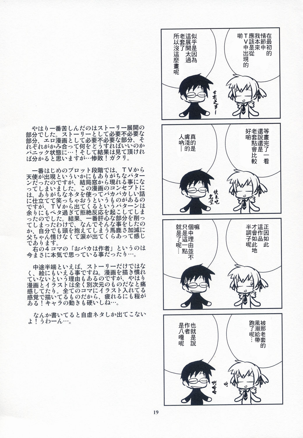 (C65) [ponz.info (Ponz)] Heaven's Door [Chinese] [零食汉化组] image number 19