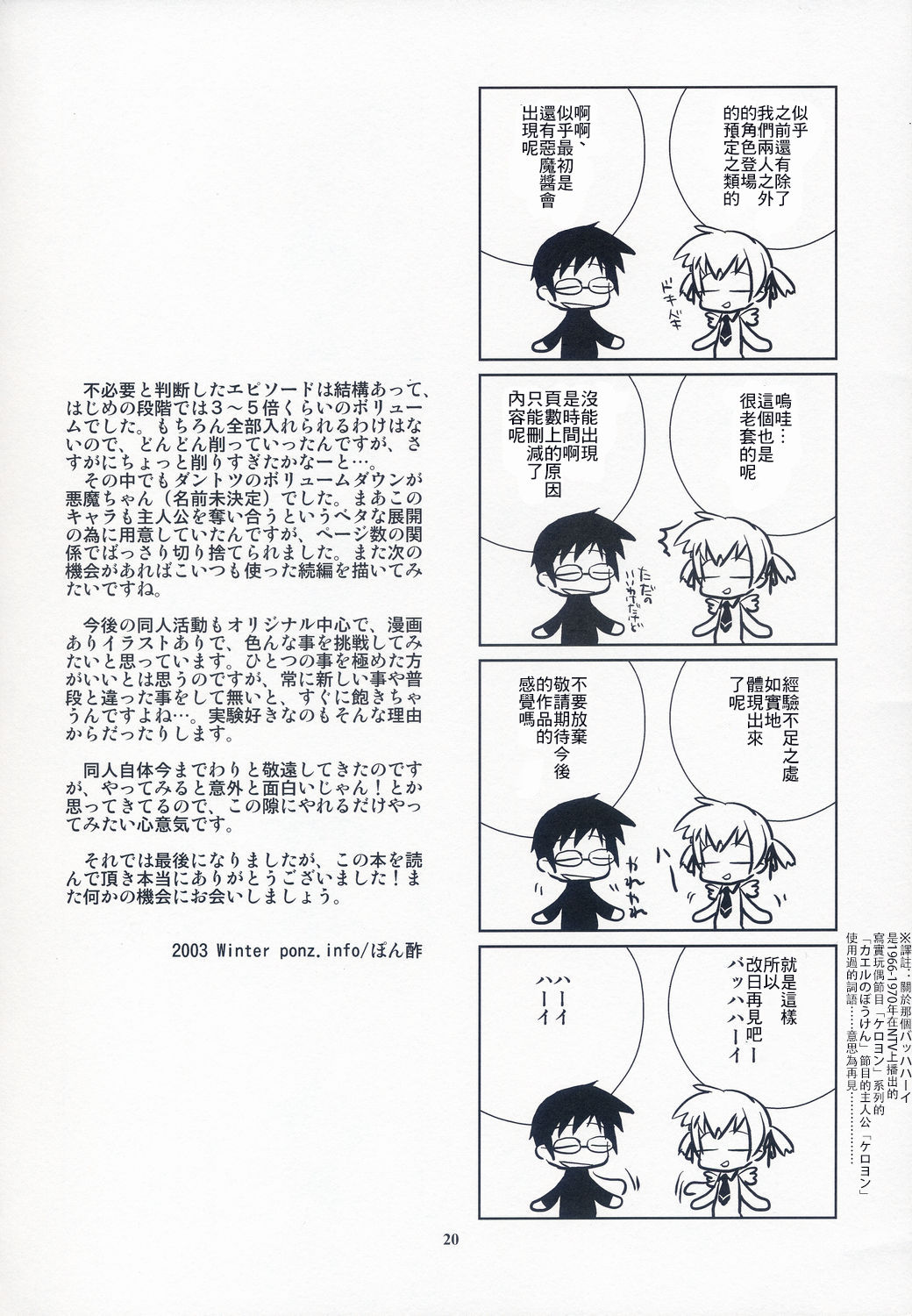 (C65) [ponz.info (Ponz)] Heaven's Door [Chinese] [零食汉化组] image number 20