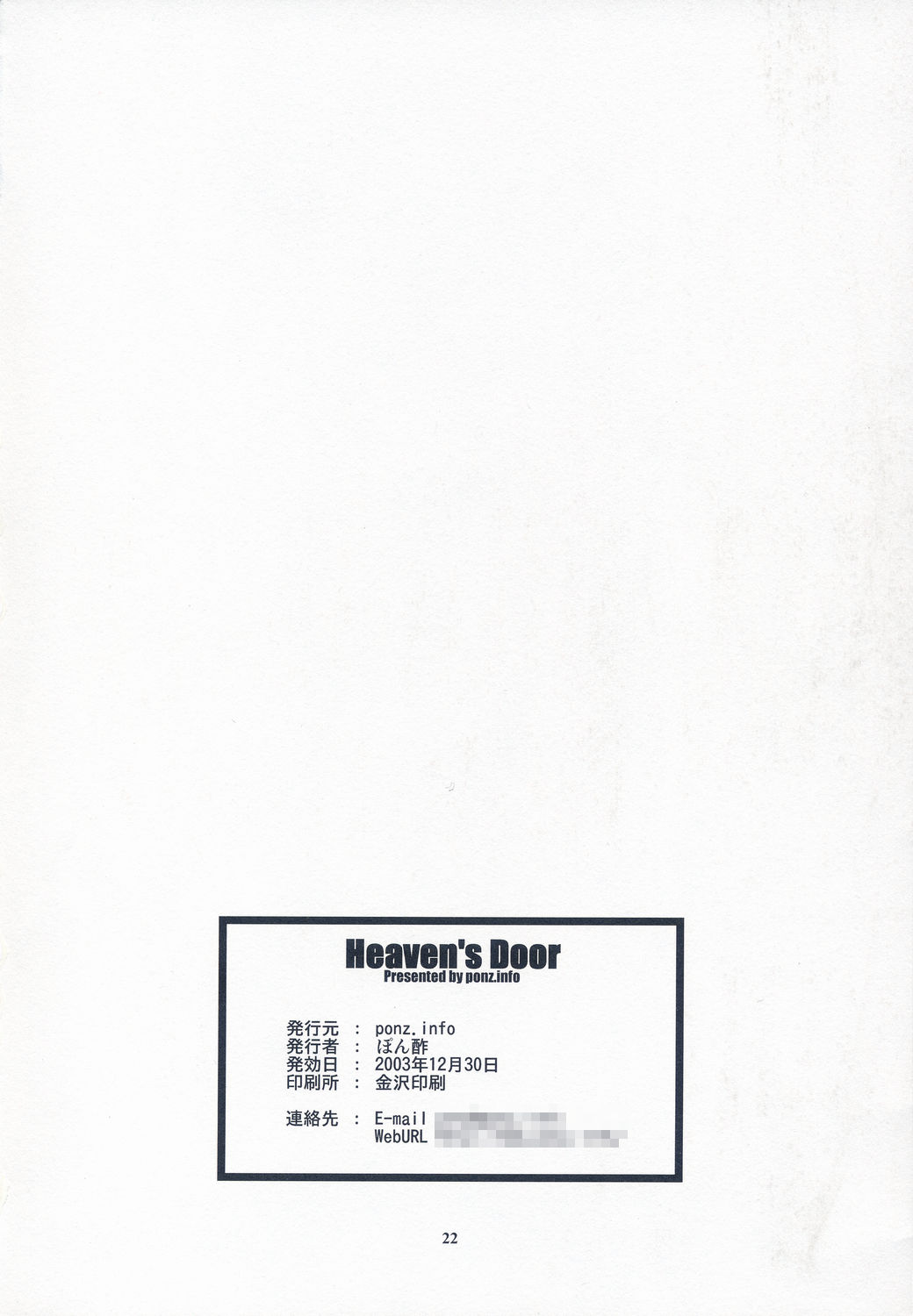 (C65) [ponz.info (Ponz)] Heaven's Door [Chinese] [零食汉化组] image number 22