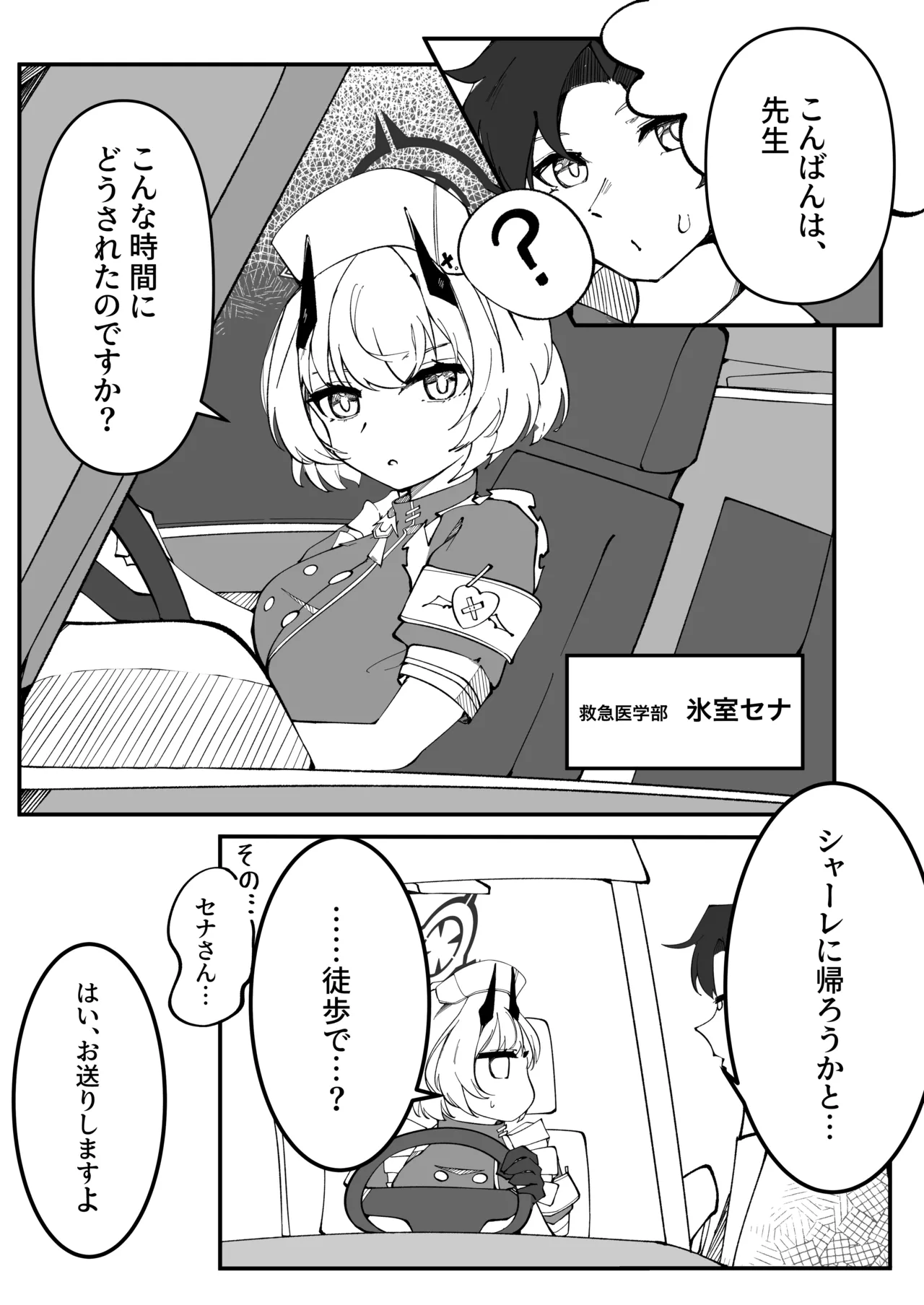 [Pottemu (Muteppo)] Himuro Kurashi Zenpen (Blue Archive) [Digital] image number 5