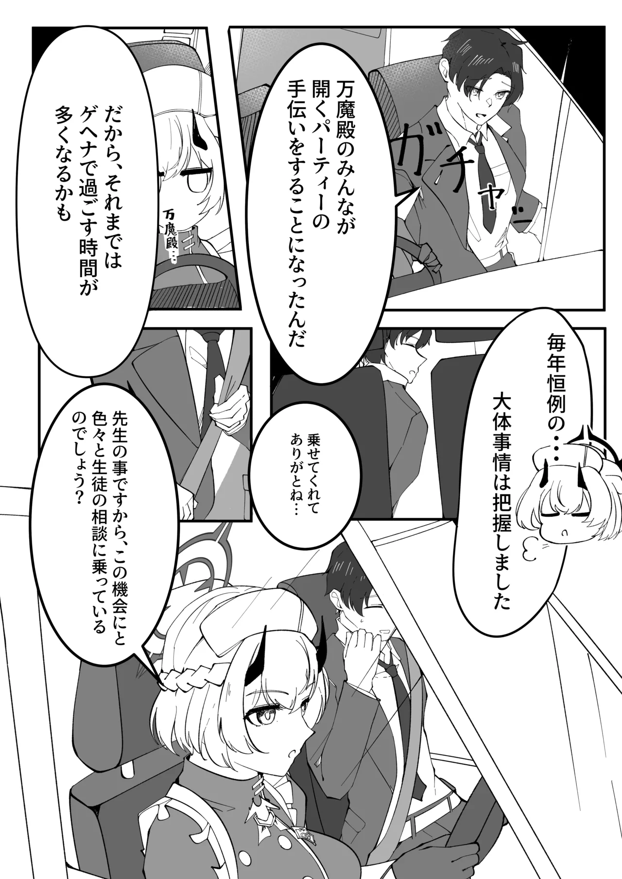 [Pottemu (Muteppo)] Himuro Kurashi Zenpen (Blue Archive) [Digital] image number 6