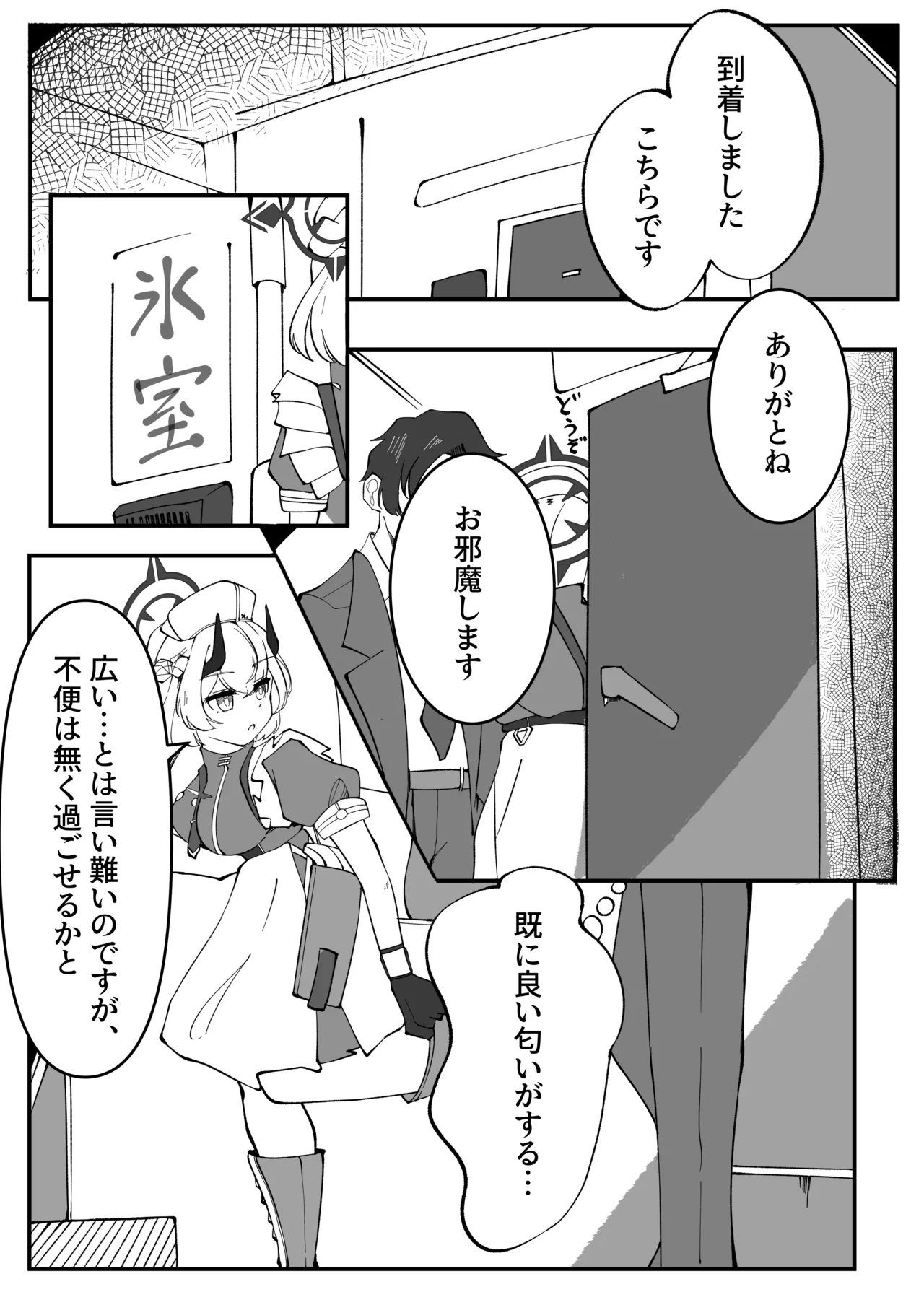 [Pottemu (Muteppo)] Himuro Kurashi Zenpen (Blue Archive) [Digital] image number 8