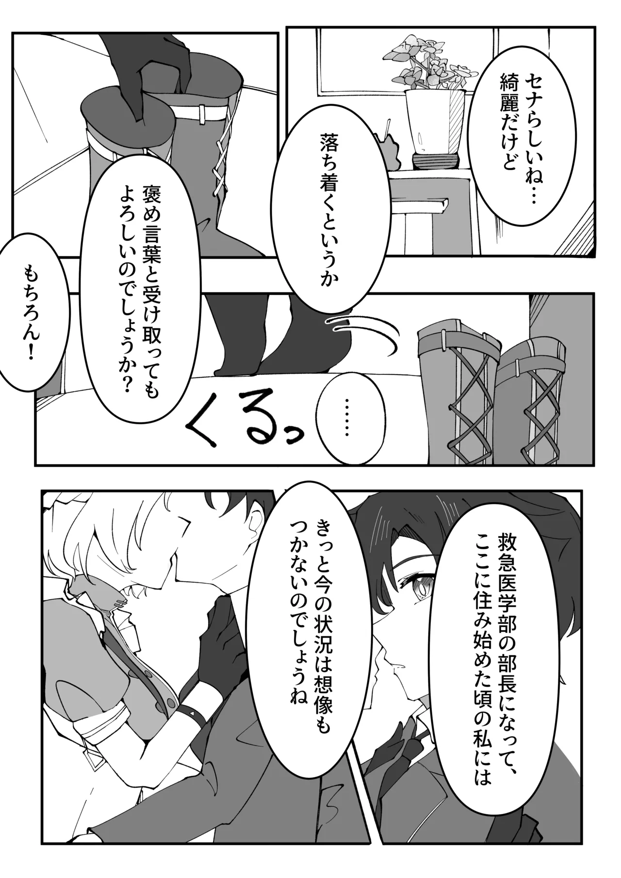 [Pottemu (Muteppo)] Himuro Kurashi Zenpen (Blue Archive) [Digital] image number 9