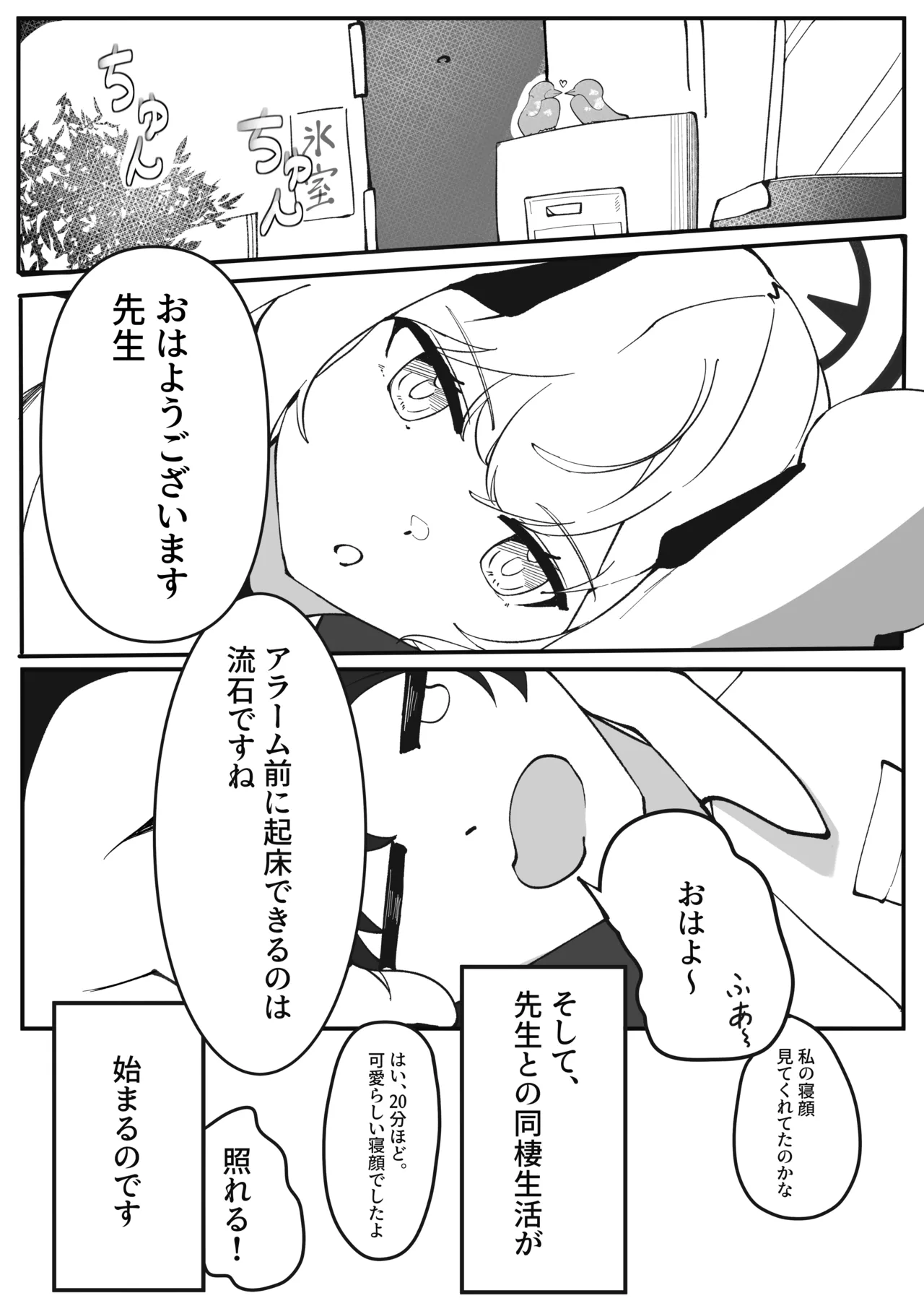 [Pottemu (Muteppo)] Himuro Kurashi Zenpen (Blue Archive) [Digital] image number 13