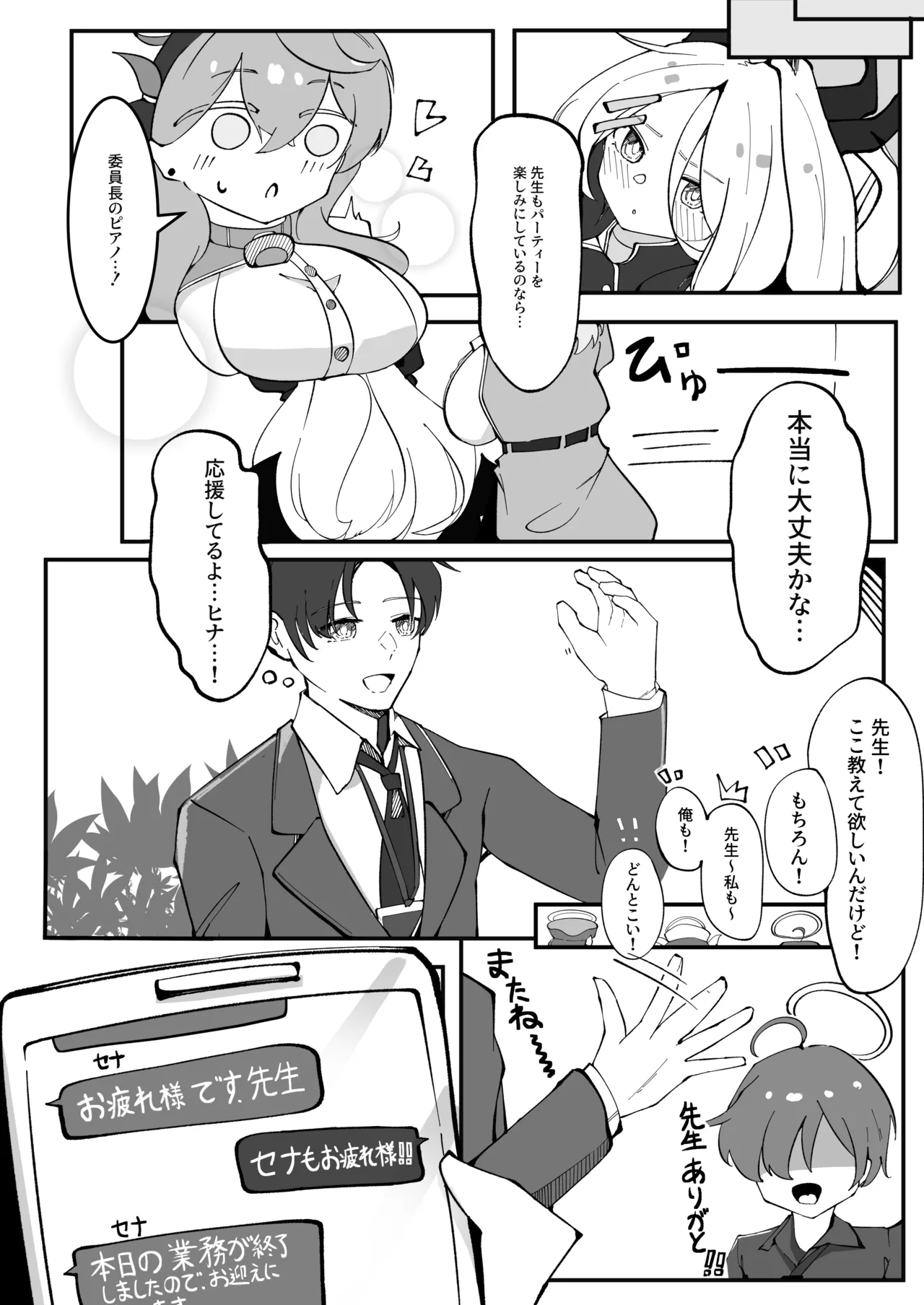 [Pottemu (Muteppo)] Himuro Kurashi Zenpen (Blue Archive) [Digital] image number 18