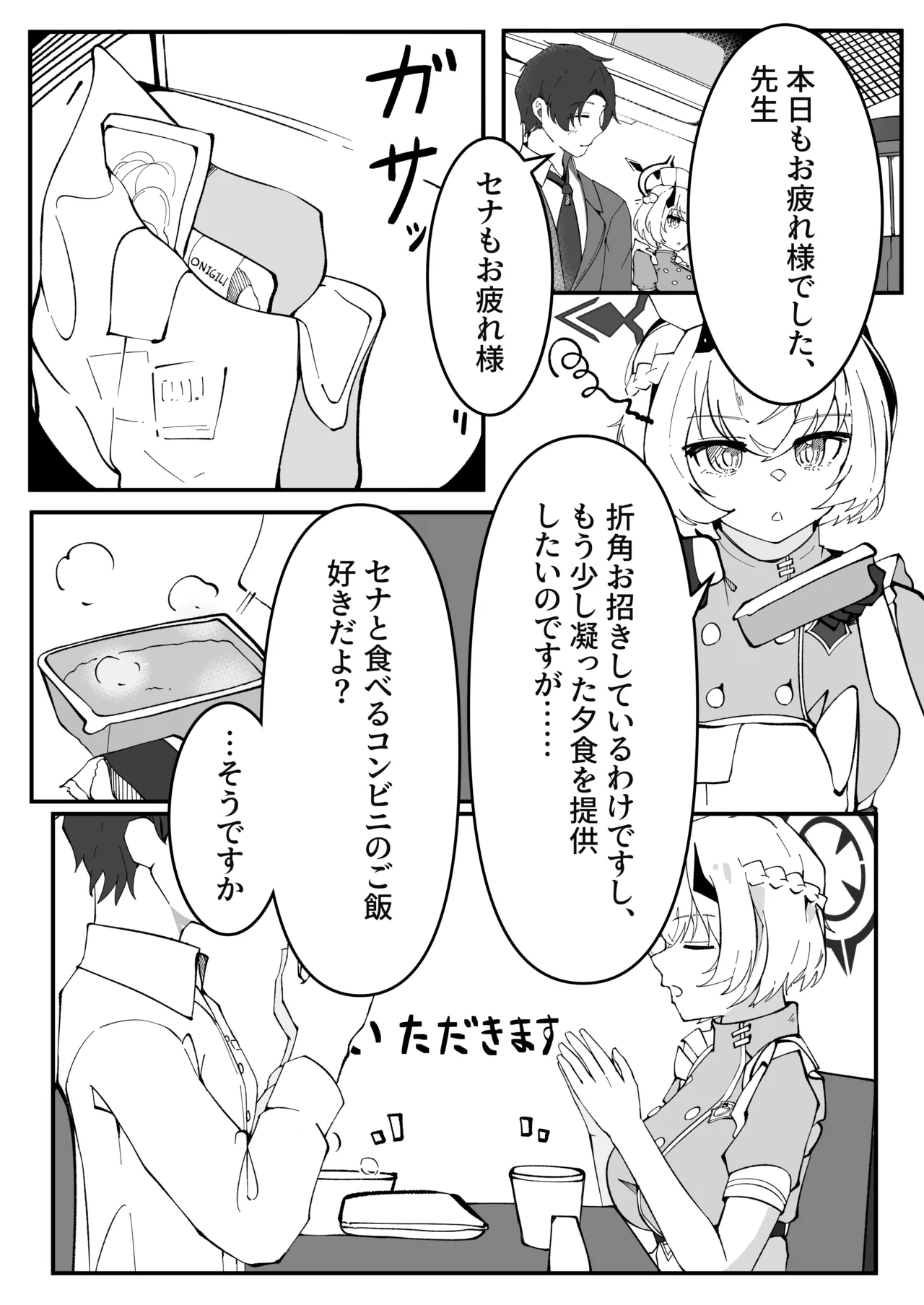 [Pottemu (Muteppo)] Himuro Kurashi Zenpen (Blue Archive) [Digital] image number 19