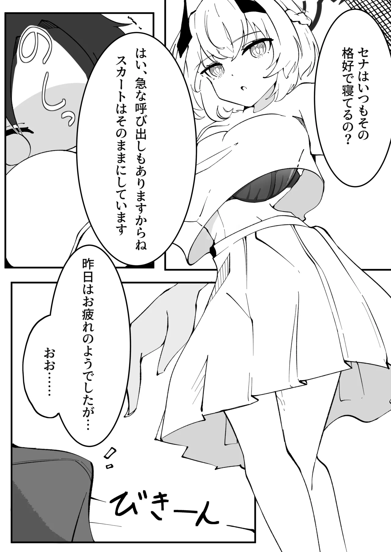 [Pottemu (Muteppo)] Himuro Kurashi Zenpen (Blue Archive) [Digital] image number 21