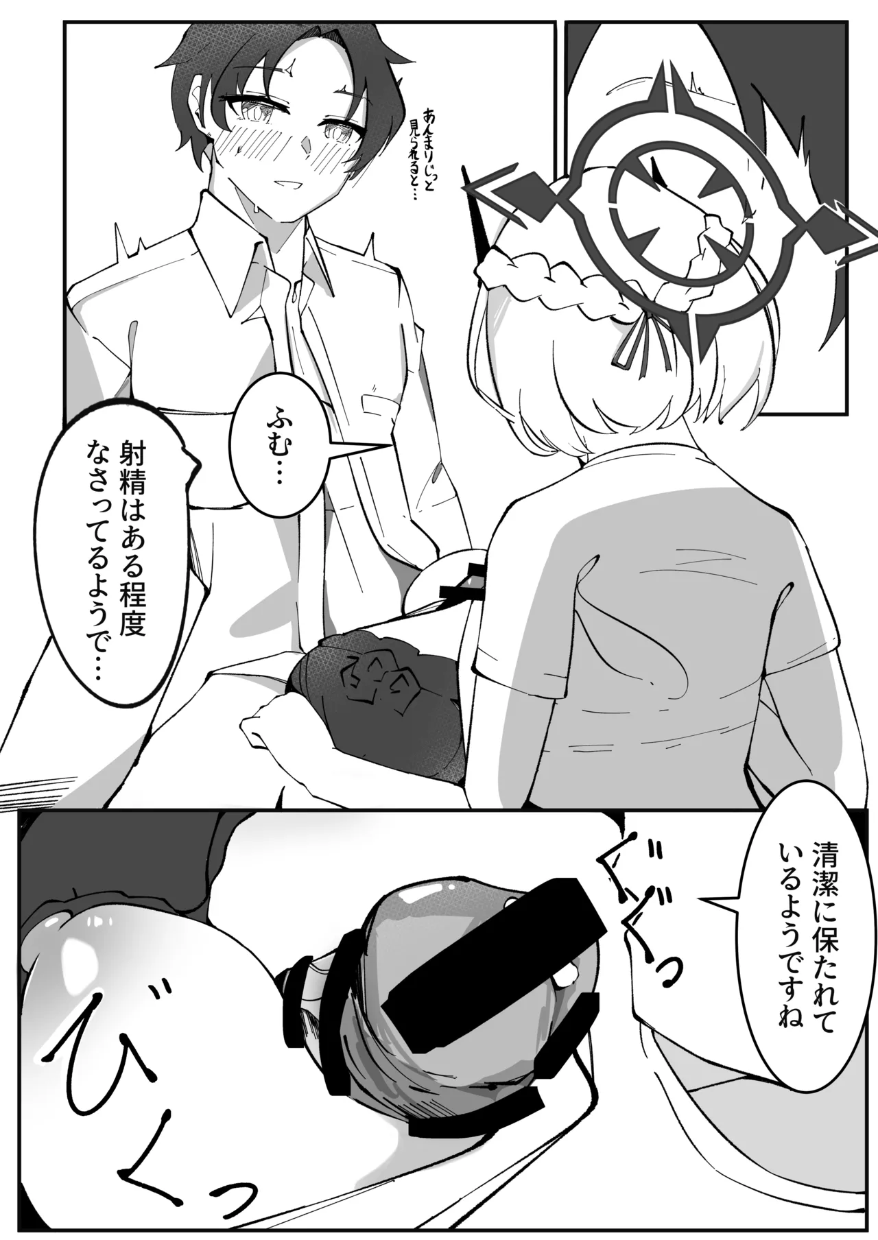 [Pottemu (Muteppo)] Himuro Kurashi Zenpen (Blue Archive) [Digital] image number 23