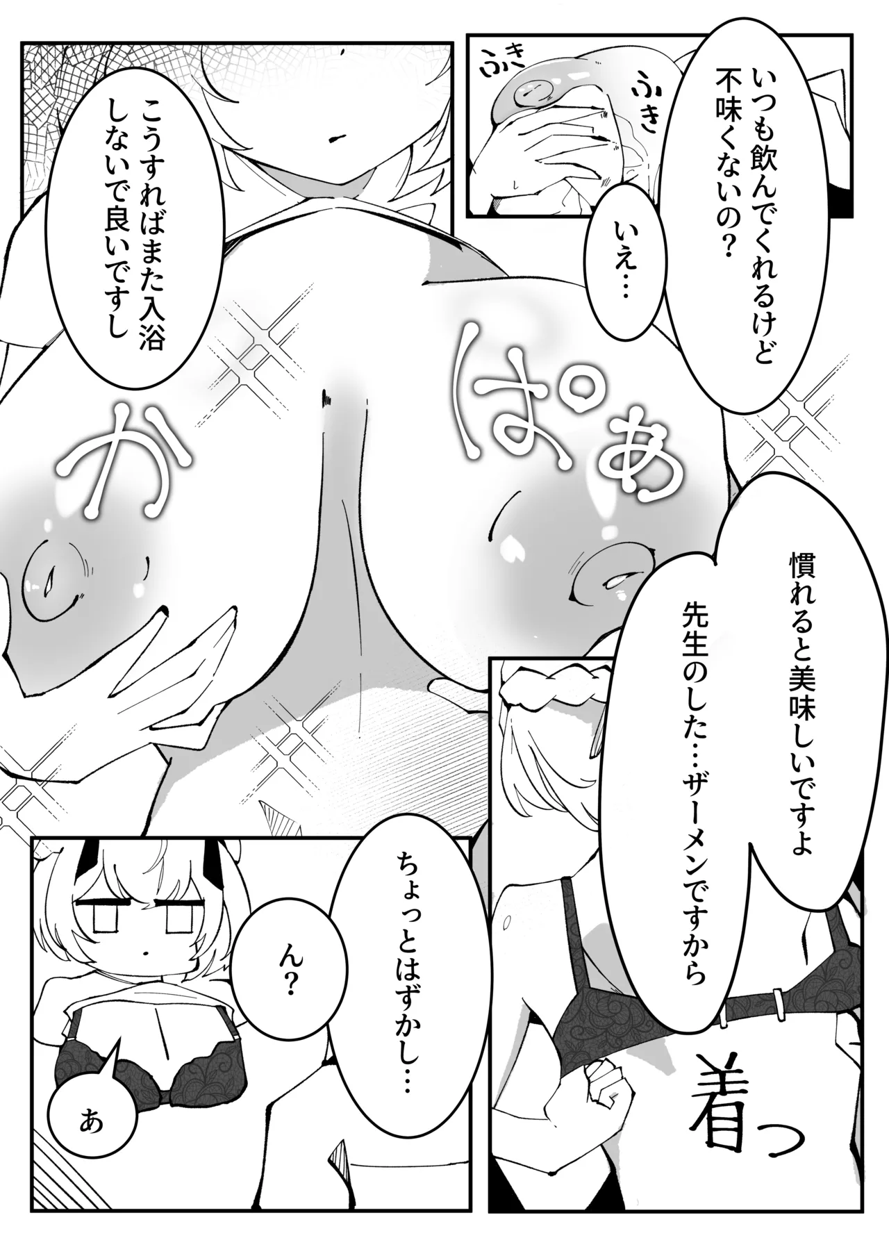 [Pottemu (Muteppo)] Himuro Kurashi Zenpen (Blue Archive) [Digital] image number 27