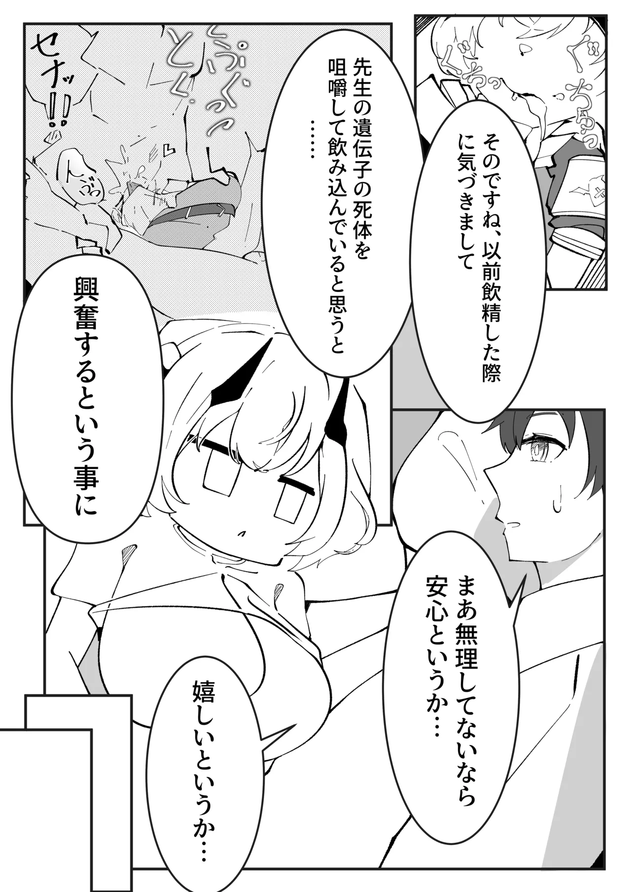 [Pottemu (Muteppo)] Himuro Kurashi Zenpen (Blue Archive) [Digital] image number 28