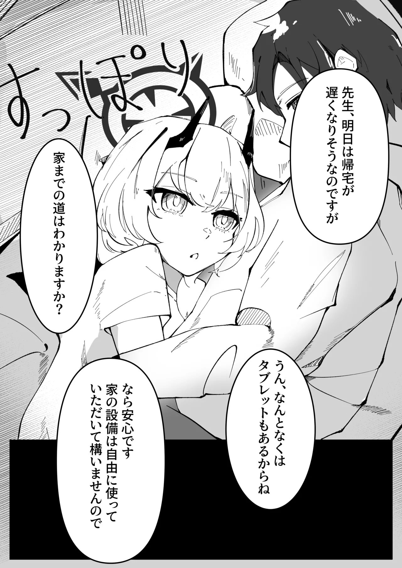 [Pottemu (Muteppo)] Himuro Kurashi Zenpen (Blue Archive) [Digital] image number 29