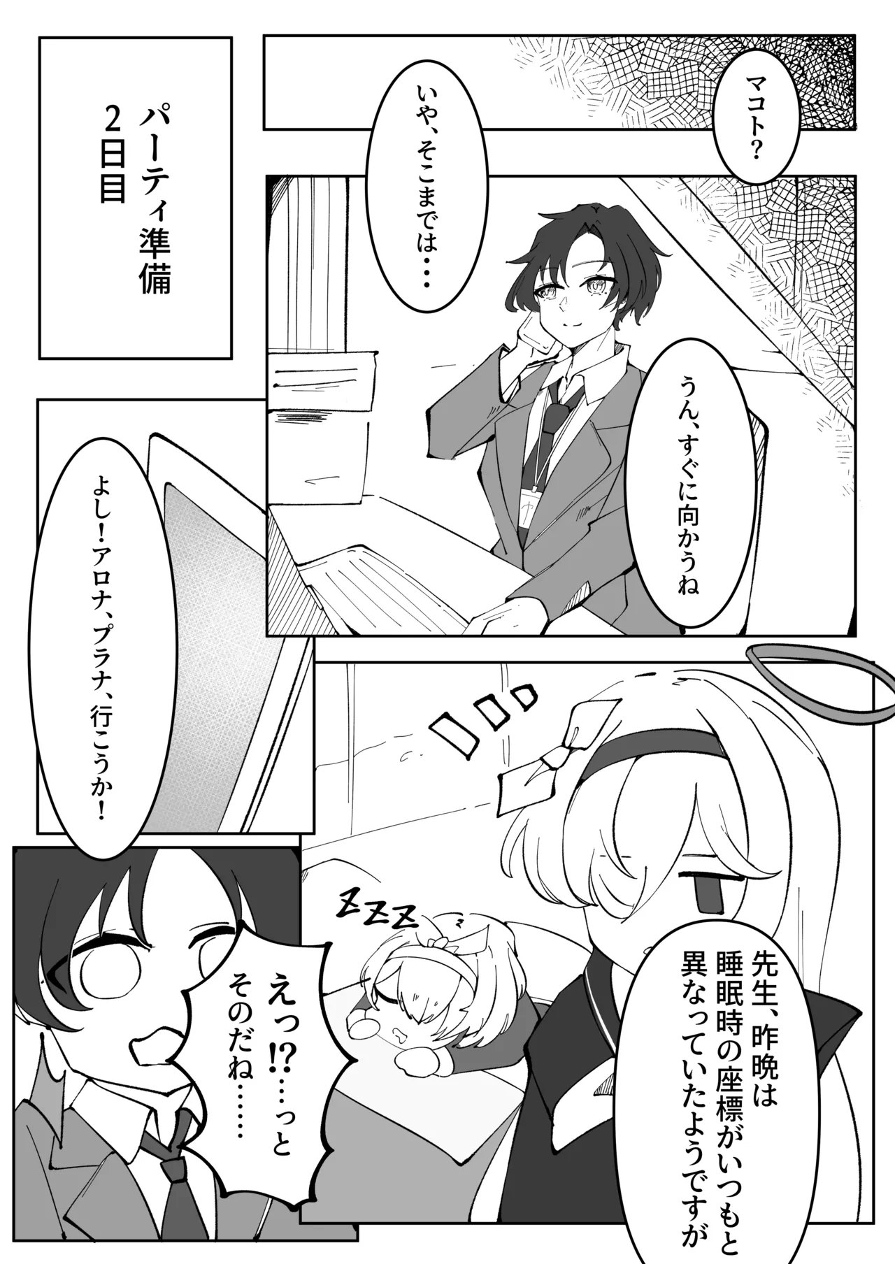 [Pottemu (Muteppo)] Himuro Kurashi Zenpen (Blue Archive) [Digital] image number 31