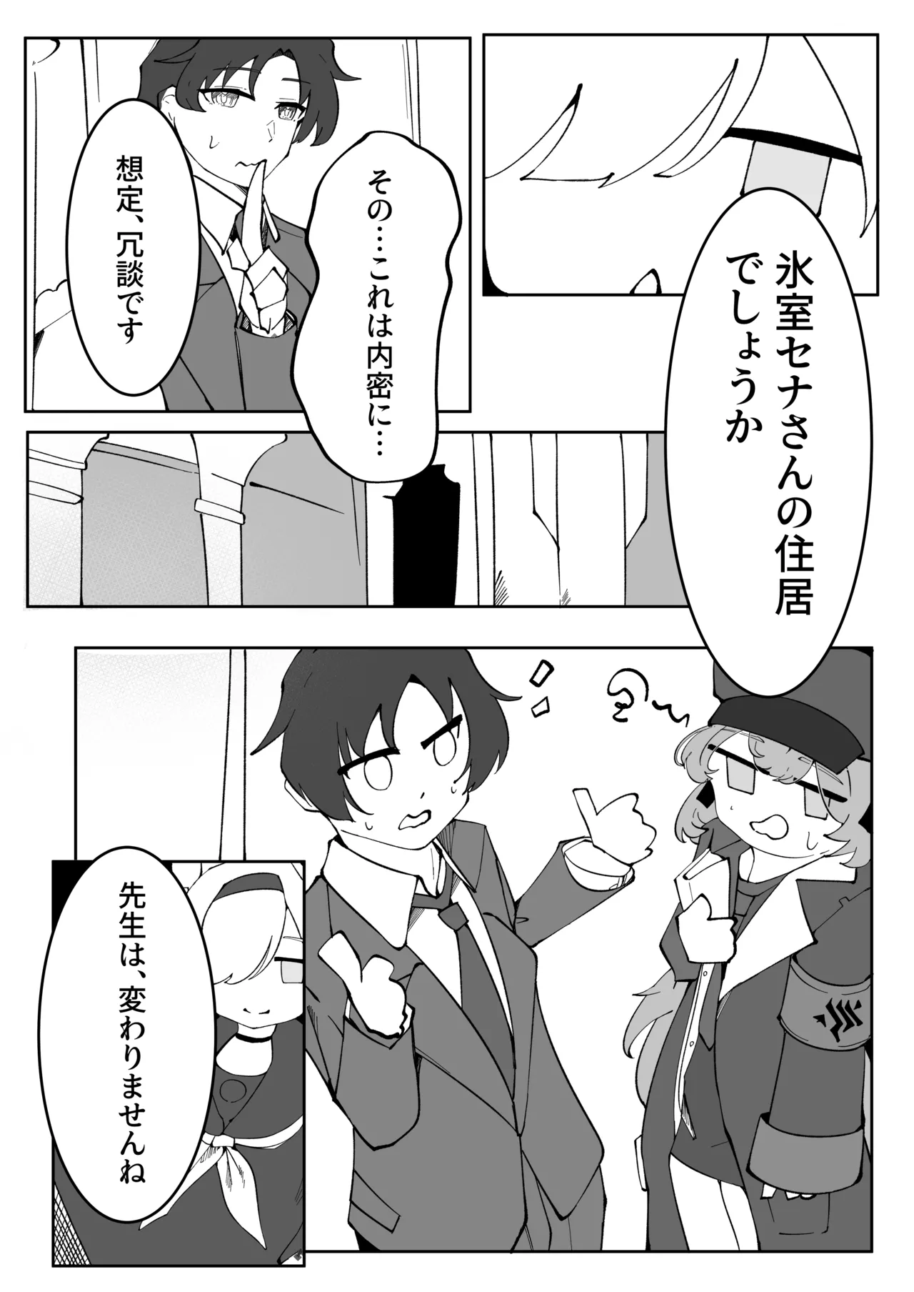 [Pottemu (Muteppo)] Himuro Kurashi Zenpen (Blue Archive) [Digital] image number 32