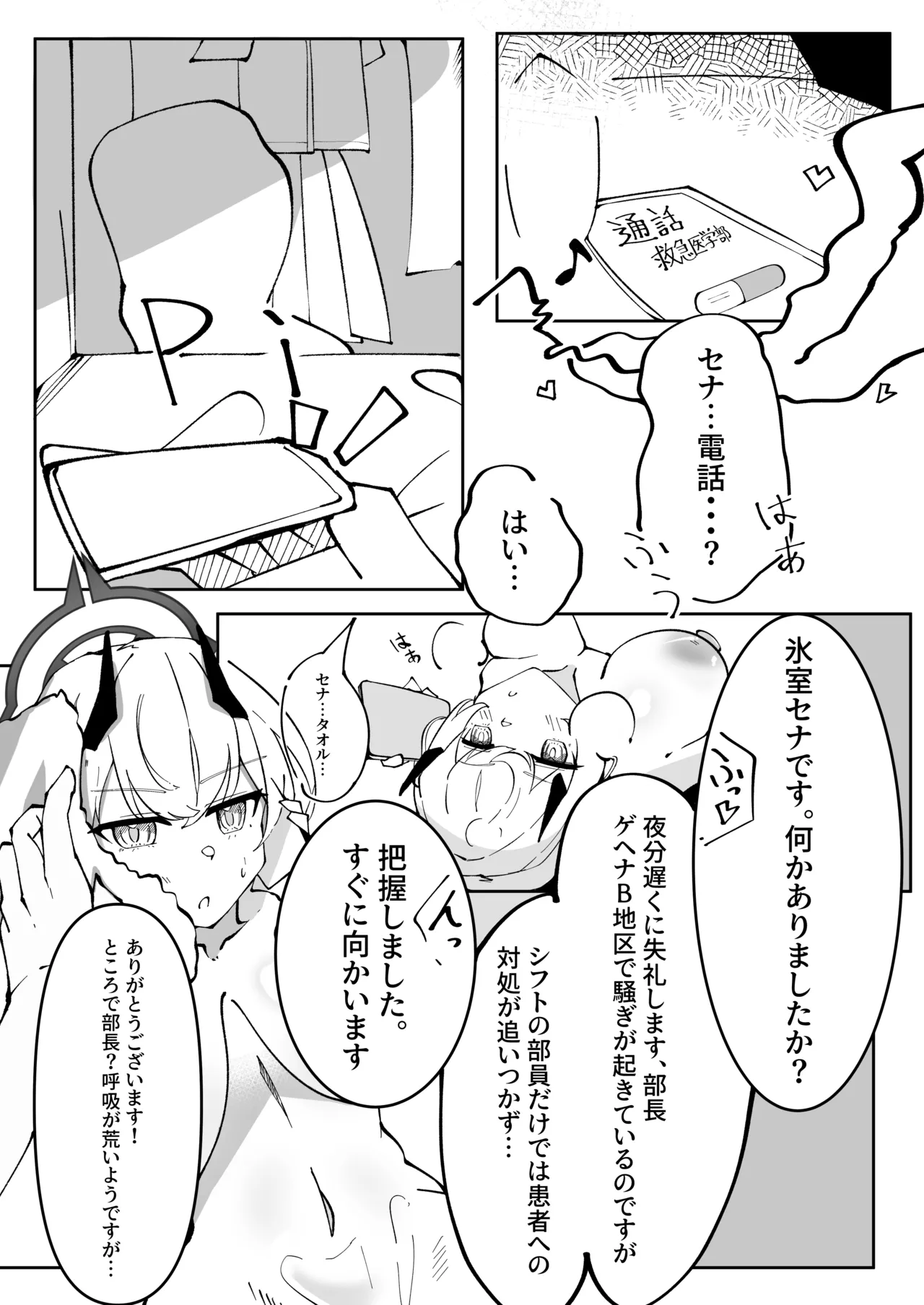 [Pottemu (Muteppo)] Himuro Kurashi Zenpen (Blue Archive) [Digital] image number 46