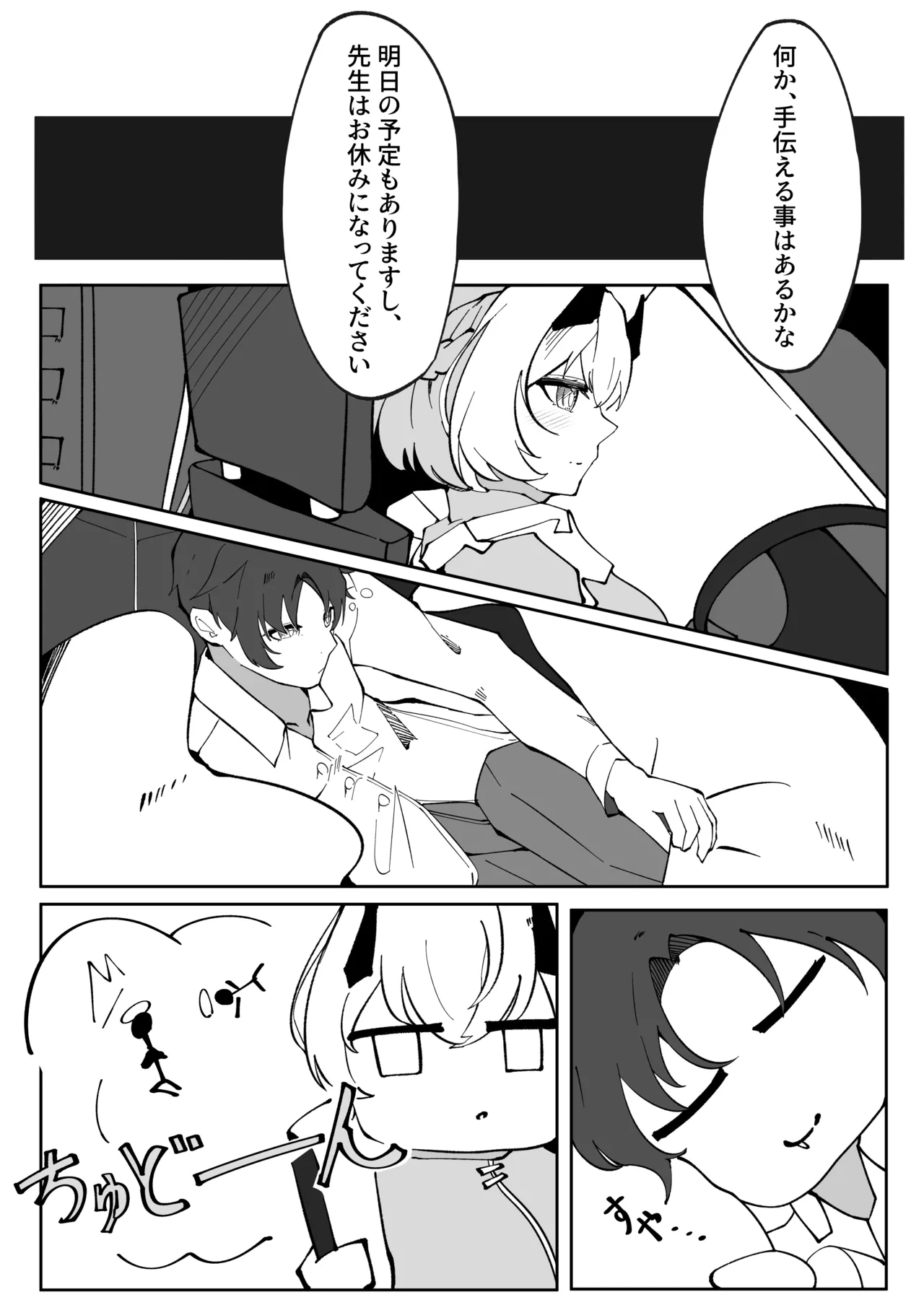 [Pottemu (Muteppo)] Himuro Kurashi Zenpen (Blue Archive) [Digital] image number 48