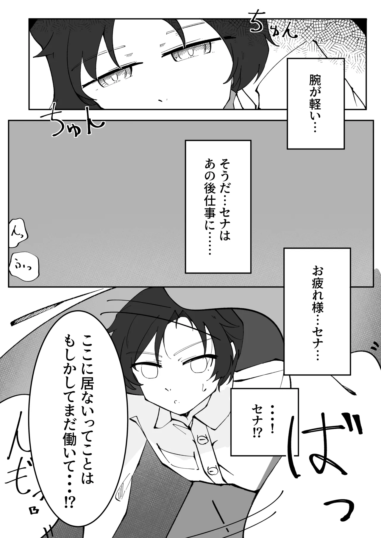 [Pottemu (Muteppo)] Himuro Kurashi Zenpen (Blue Archive) [Digital] image number 50