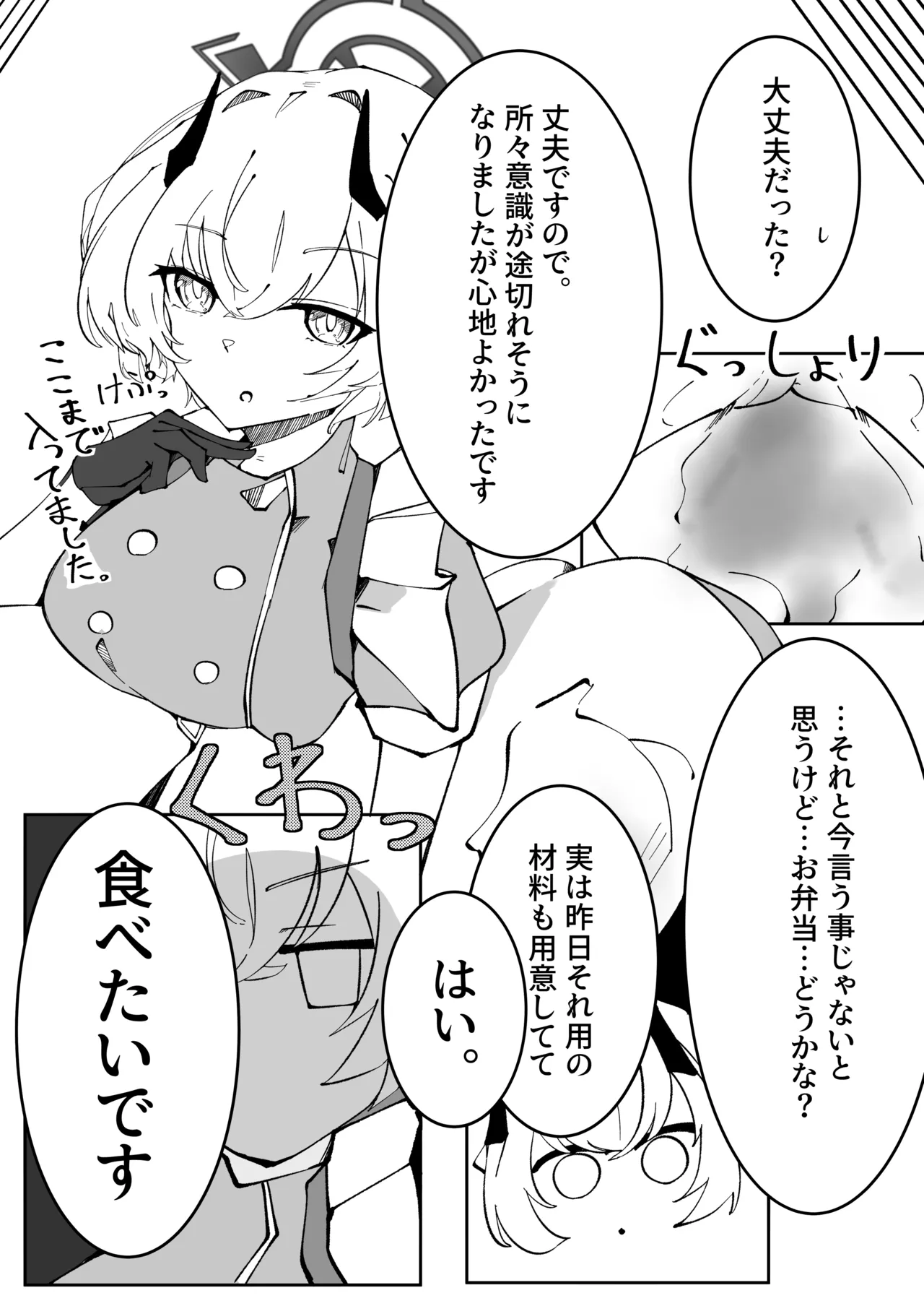 [Pottemu (Muteppo)] Himuro Kurashi Zenpen (Blue Archive) [Digital] image number 56