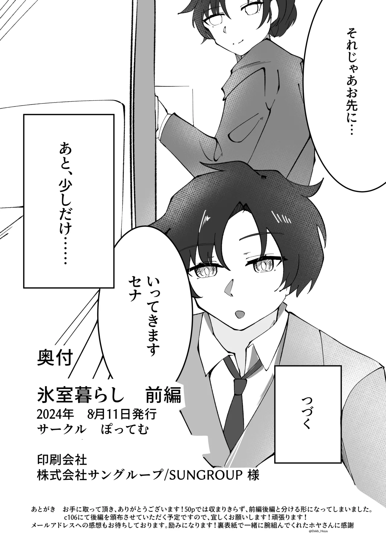 [Pottemu (Muteppo)] Himuro Kurashi Zenpen (Blue Archive) [Digital] image number 58