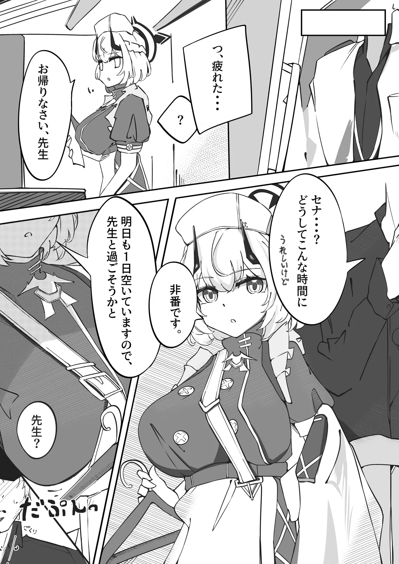 [Muteppo] Sena-san Ecchi Manga (Blue Archive) image number 1