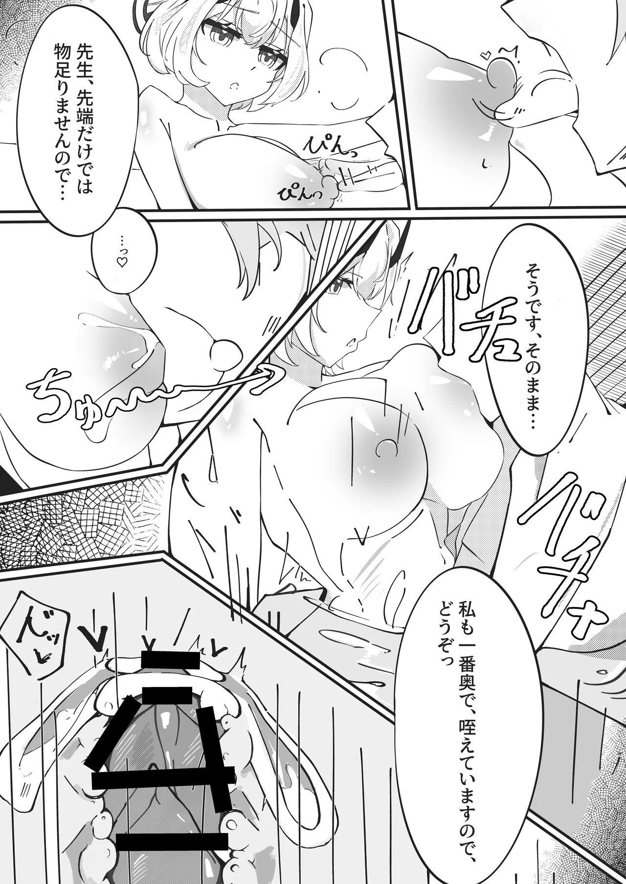 [Muteppo] Sena-san Ecchi Manga (Blue Archive) image number 8