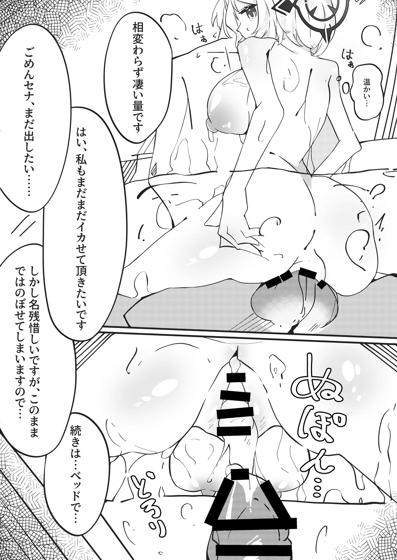 [Muteppo] Sena-san Ecchi Manga (Blue Archive) image number 10