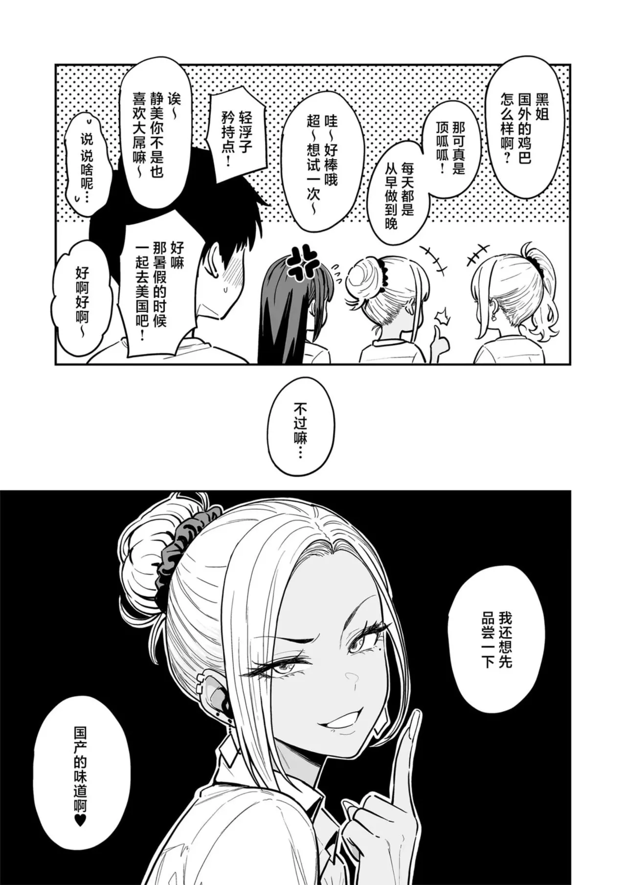 [Sakamoto Shouten (Nishizawa Mizuki)] Gal to Meccha Namahame Nakadashi Ecchi Suru Hanashi #3 | 关于和辣妹狠狠地无套做爱中出这件事 #3 [Chinese] [白杨汉化组] [Decensored] [Digital] изображение № 26