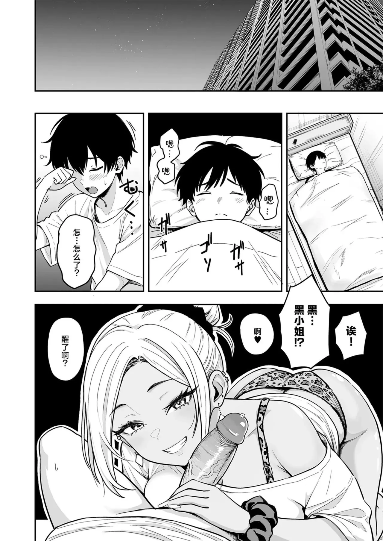 [Sakamoto Shouten (Nishizawa Mizuki)] Gal to Meccha Namahame Nakadashi Ecchi Suru Hanashi #3 | 关于和辣妹狠狠地无套做爱中出这件事 #3 [Chinese] [白杨汉化组] [Decensored] [Digital] изображение № 27