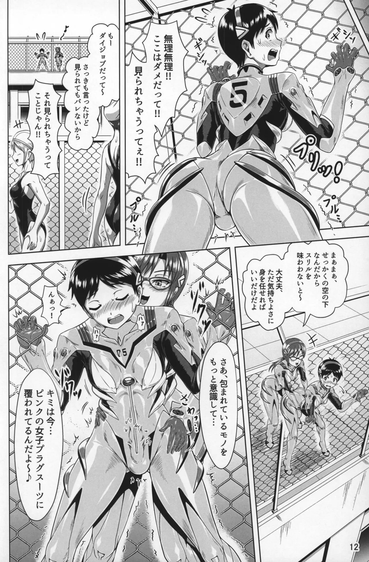 [Isurusdo (Aozame Takao)] Plugsuit Josou ja Nai to...! PINK (Neon Genesis Evangelion) image number 11