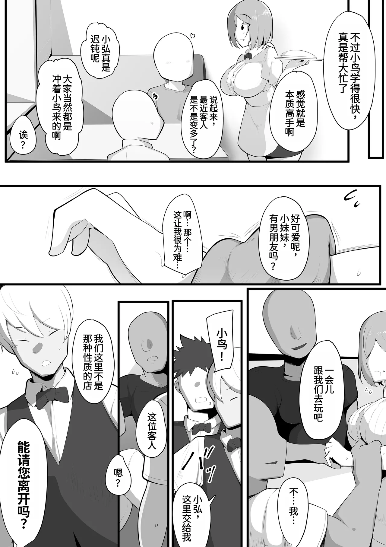 [Misaki (Neko Samurai)] Yurikago [Chinese] [AI Translated] image number 9