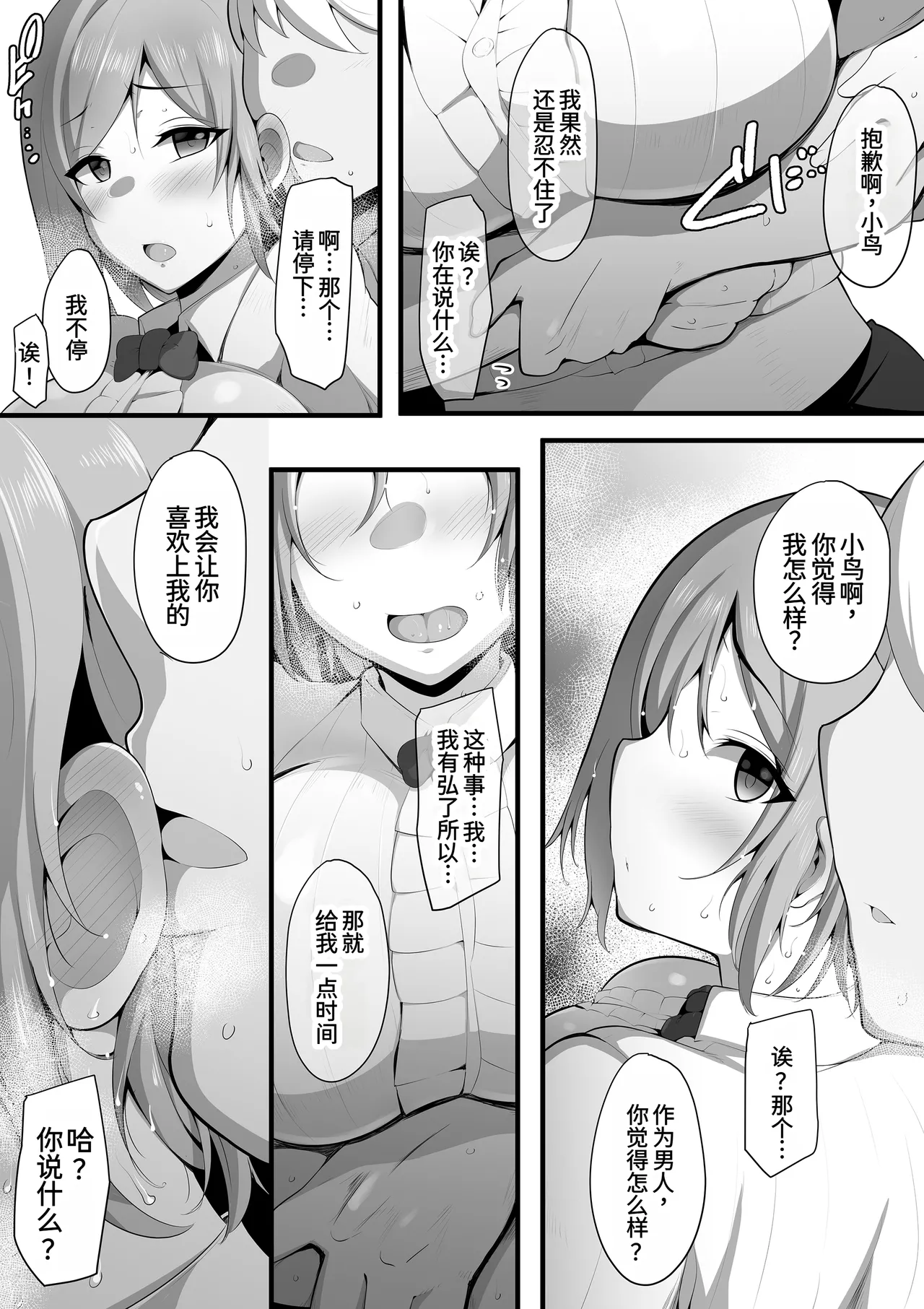 [Misaki (Neko Samurai)] Yurikago [Chinese] [AI Translated] image number 13