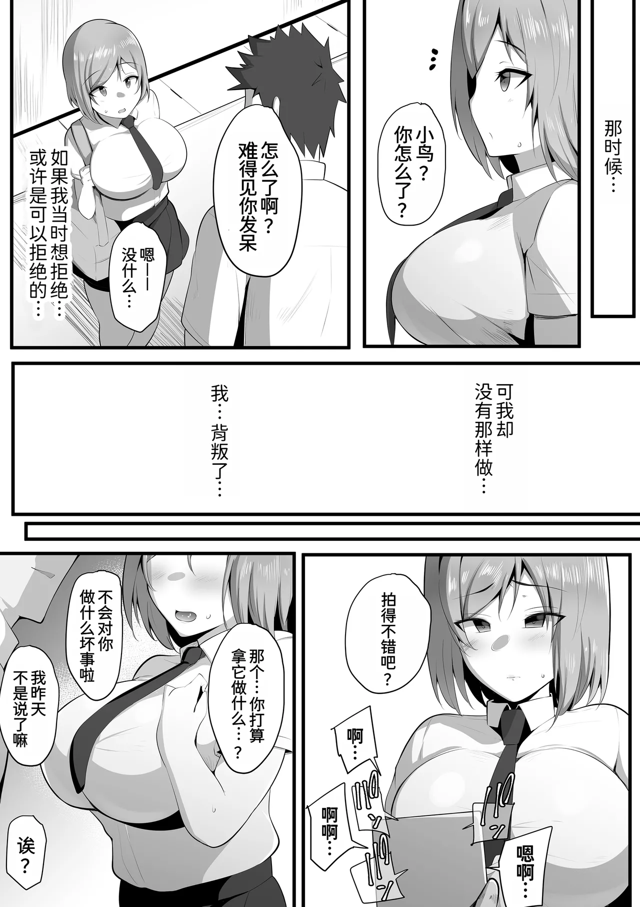 [Misaki (Neko Samurai)] Yurikago [Chinese] [AI Translated] image number 40