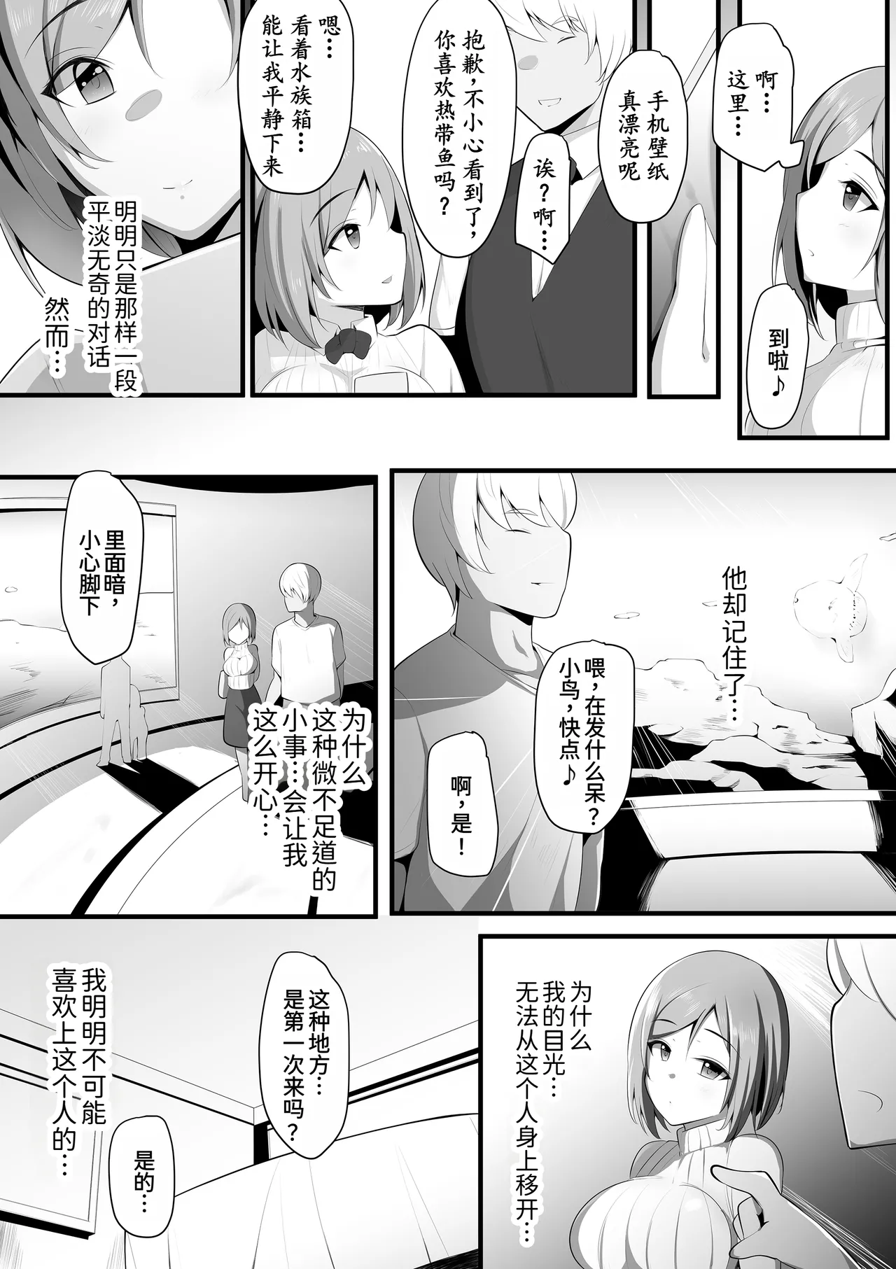 [Misaki (Neko Samurai)] Yurikago [Chinese] [AI Translated] image number 56