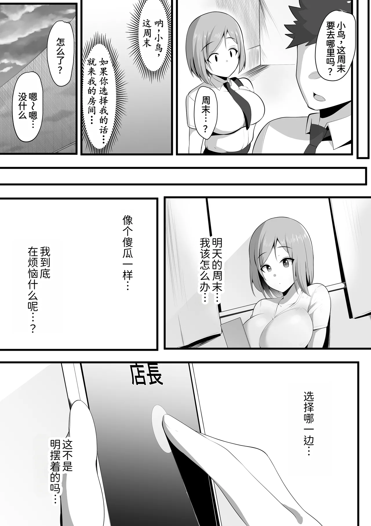 [Misaki (Neko Samurai)] Yurikago [Chinese] [AI Translated] image number 61