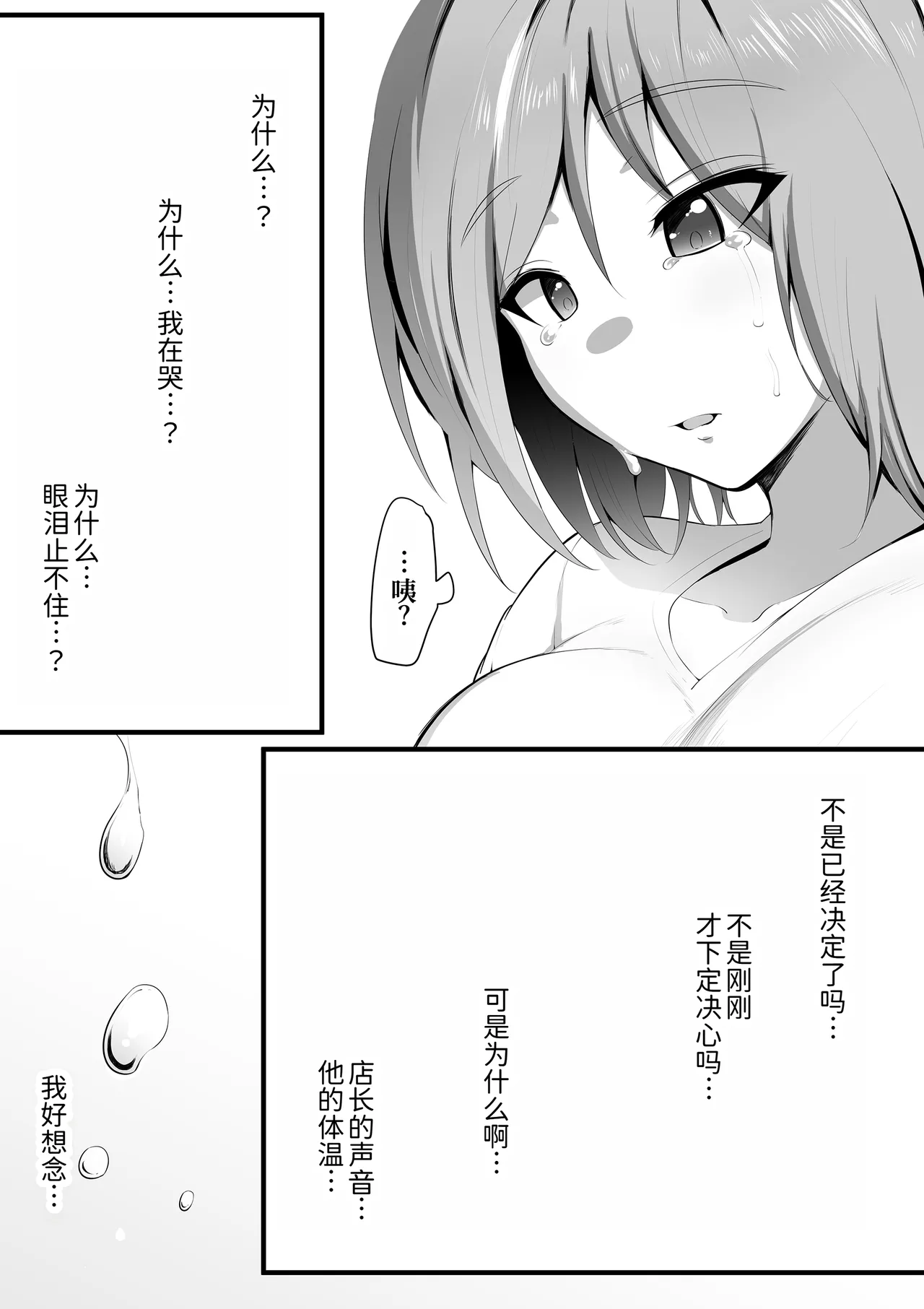 [Misaki (Neko Samurai)] Yurikago [Chinese] [AI Translated] image number 64