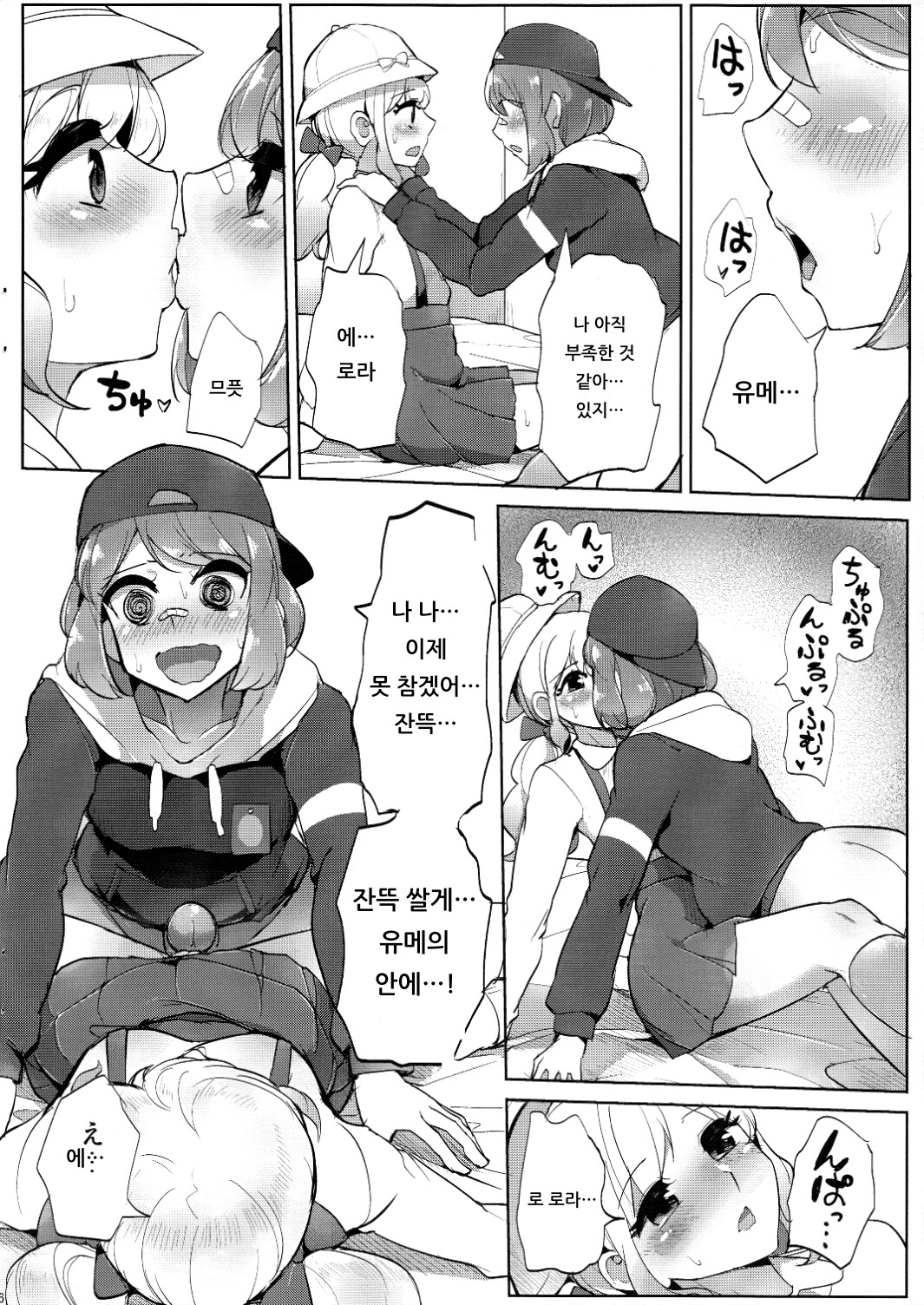 (Geinoujin wa Card ga Inochi! 15) [From Nou Kanja no Kai (Tyranu)] Dashisugi da yo! Sakuraba-kun | 너무 쌌다구! 사쿠라바 군 (Aikatsu Stars!) [Korean] [아이카츠! 갤러리] 画像番号 7