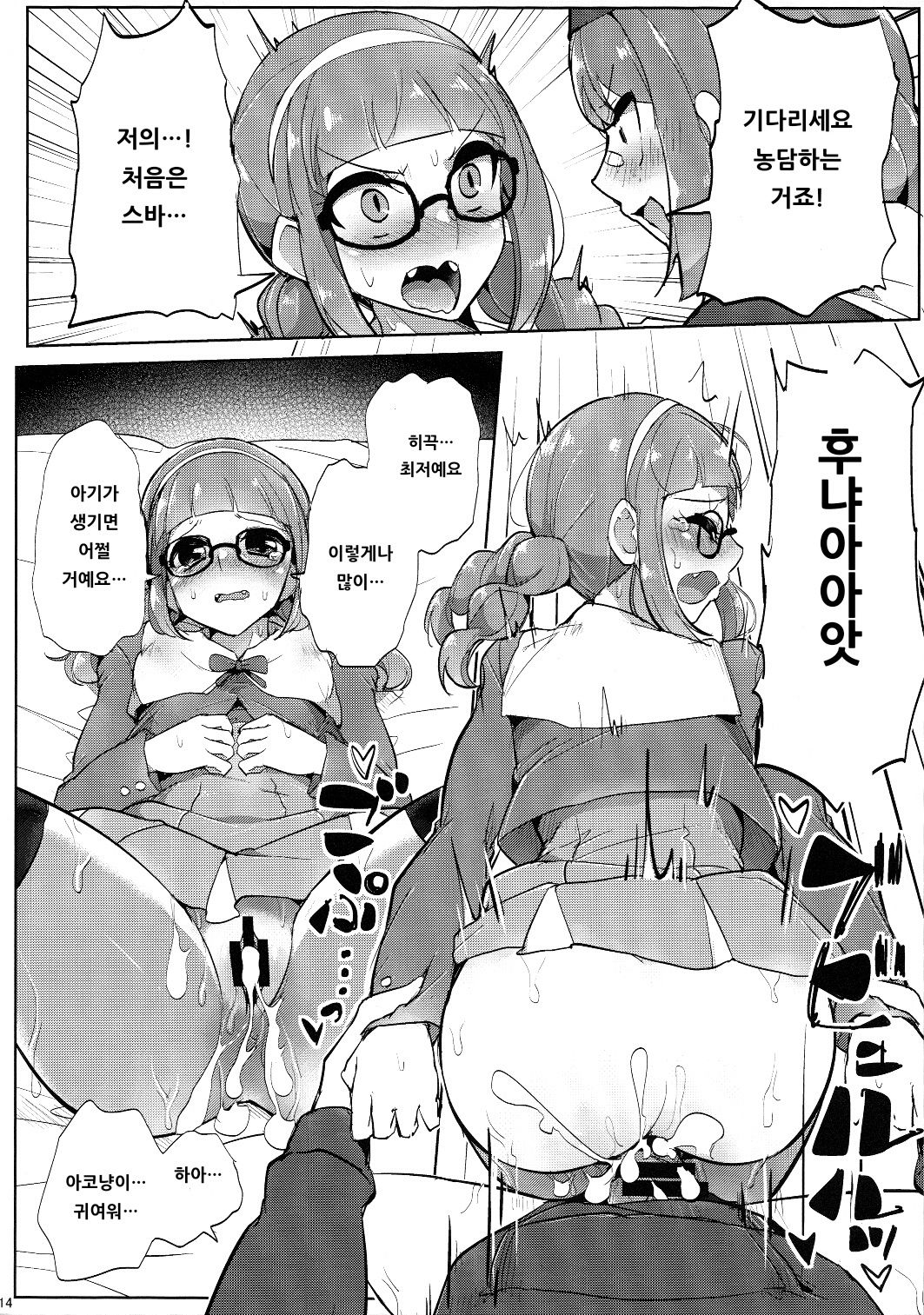 (Geinoujin wa Card ga Inochi! 15) [From Nou Kanja no Kai (Tyranu)] Dashisugi da yo! Sakuraba-kun | 너무 쌌다구! 사쿠라바 군 (Aikatsu Stars!) [Korean] [아이카츠! 갤러리] 画像番号 15