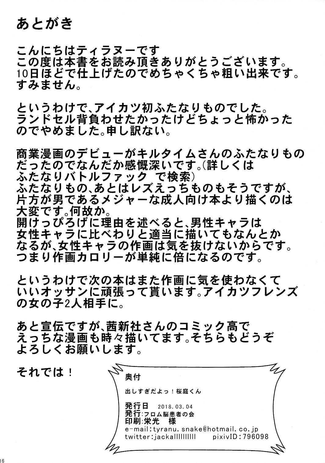 (Geinoujin wa Card ga Inochi! 15) [From Nou Kanja no Kai (Tyranu)] Dashisugi da yo! Sakuraba-kun | 너무 쌌다구! 사쿠라바 군 (Aikatsu Stars!) [Korean] [아이카츠! 갤러리] 画像番号 17