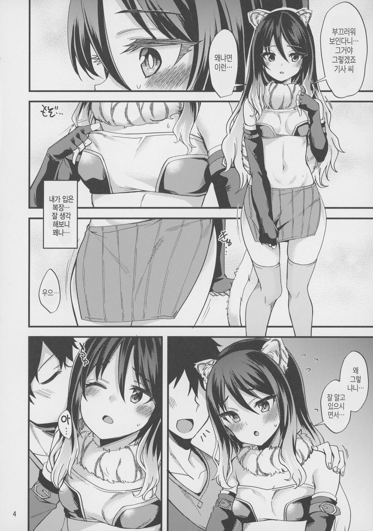 (PriConne Daihyakka 12) [Ryuukakusan Nodoame (Gokubuto Mayuge)] Shiori no Ecchi na Hi | 시오리의 야한 날 (Princess Connect! Re:Dive) [Korean] [유니닝] image number 3