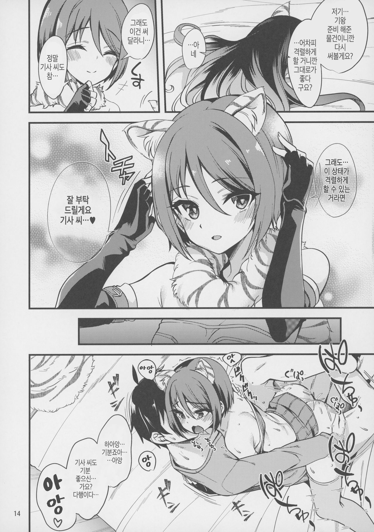 (PriConne Daihyakka 12) [Ryuukakusan Nodoame (Gokubuto Mayuge)] Shiori no Ecchi na Hi | 시오리의 야한 날 (Princess Connect! Re:Dive) [Korean] [유니닝] image number 13