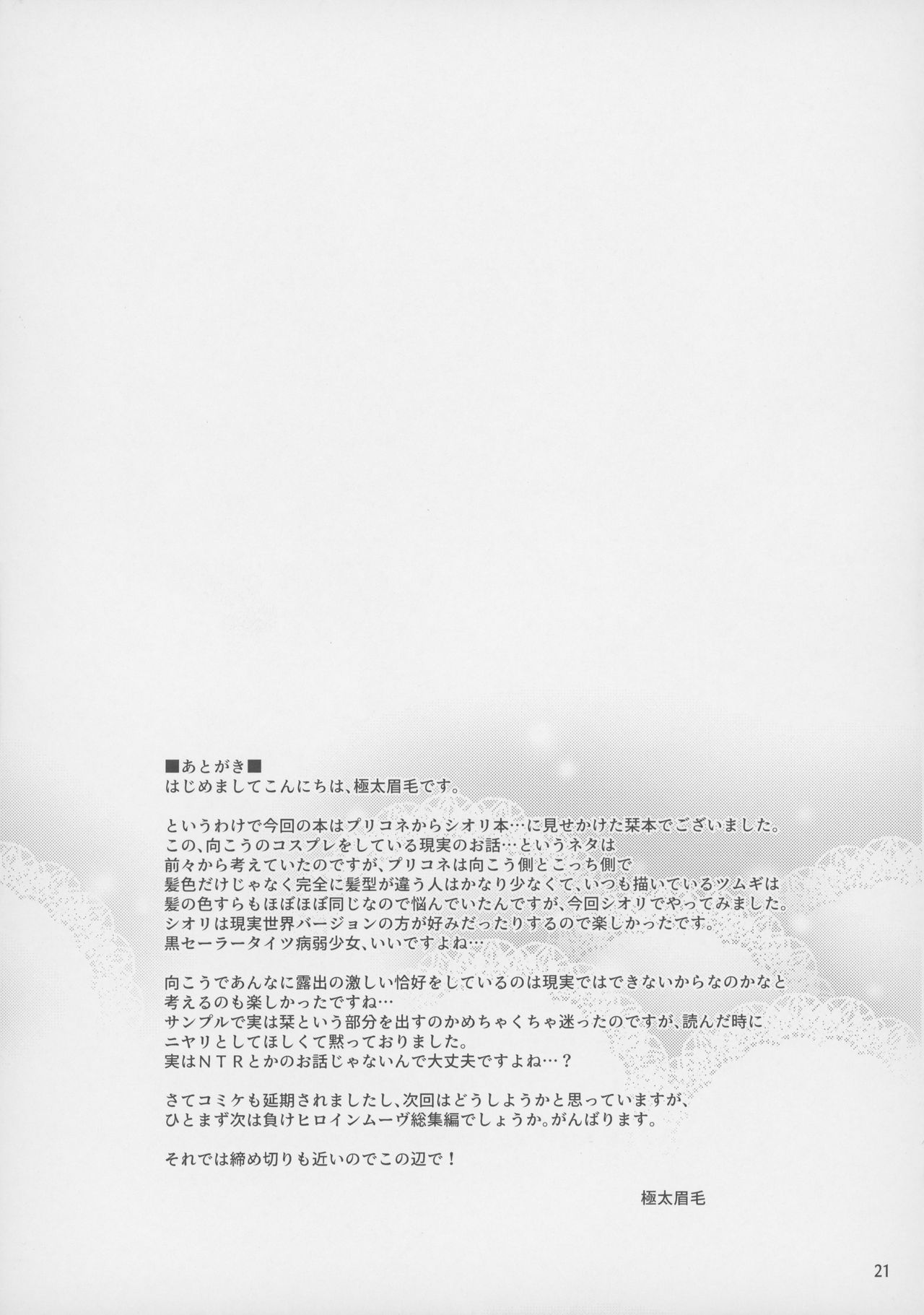 (PriConne Daihyakka 12) [Ryuukakusan Nodoame (Gokubuto Mayuge)] Shiori no Ecchi na Hi | 시오리의 야한 날 (Princess Connect! Re:Dive) [Korean] [유니닝] image number 20