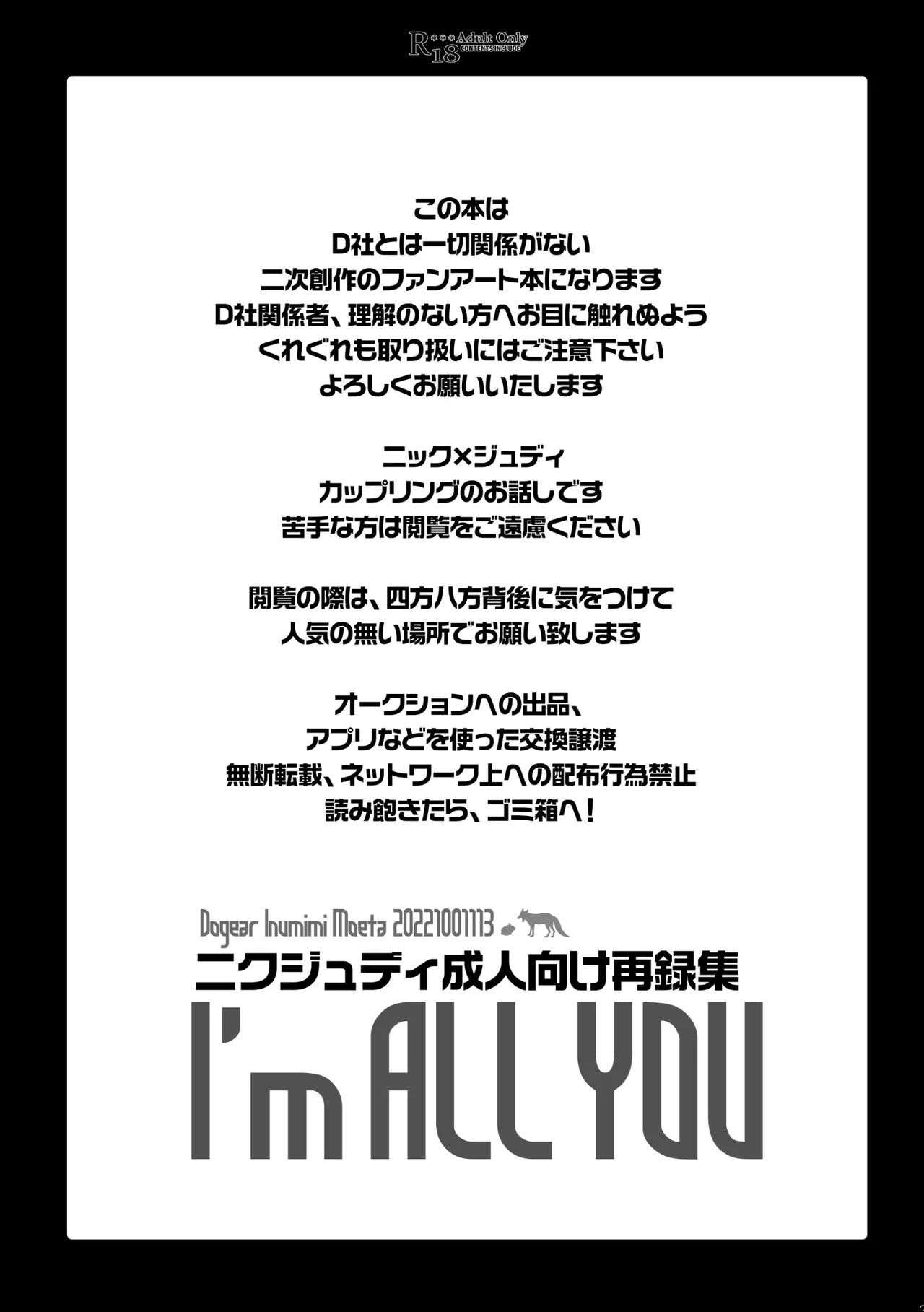 [Dogear (Inumimi Moeta)] I'm all you Nick Judy Seijin Muke Sairoku-shuu3 (Zootopia) [Digital] изображение № 2