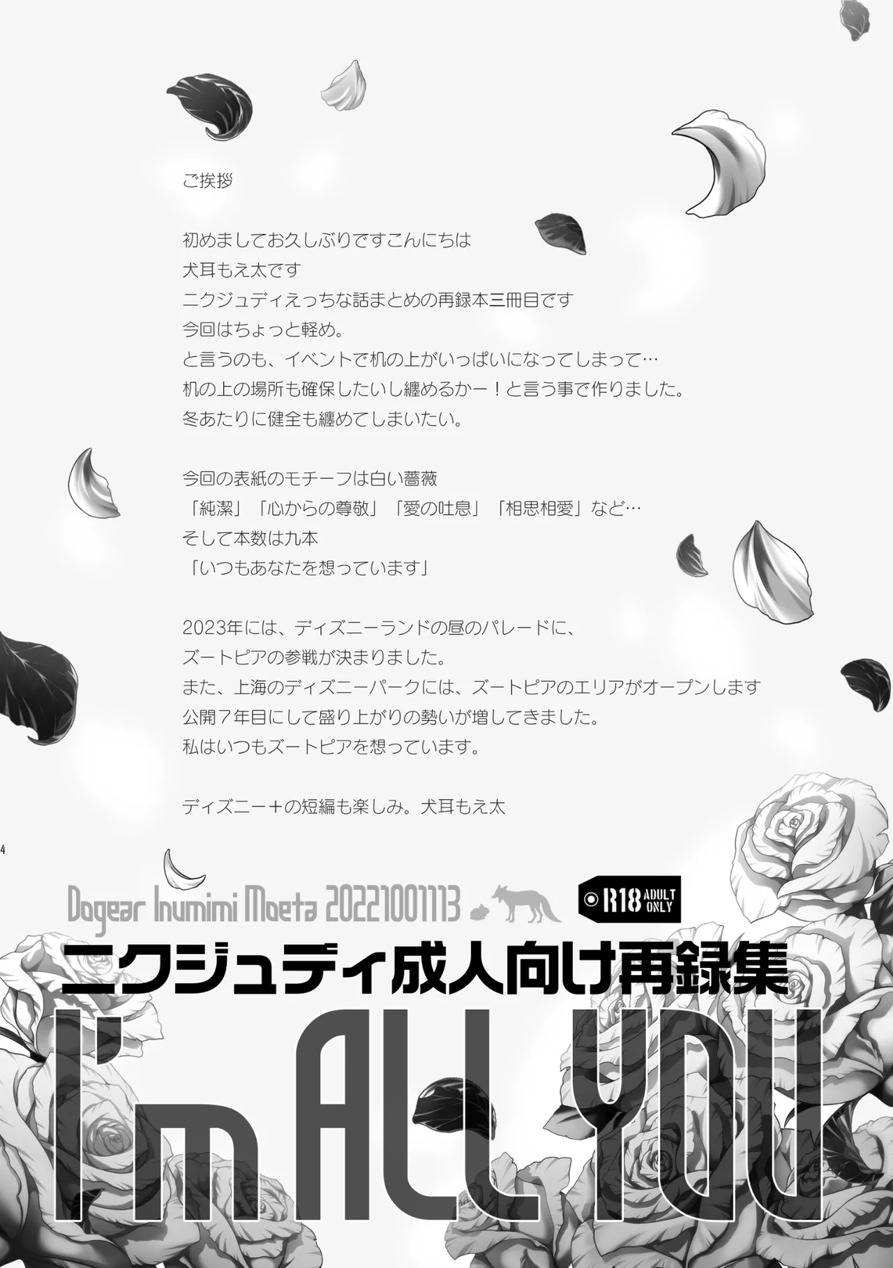 [Dogear (Inumimi Moeta)] I'm all you Nick Judy Seijin Muke Sairoku-shuu3 (Zootopia) [Digital] изображение № 3