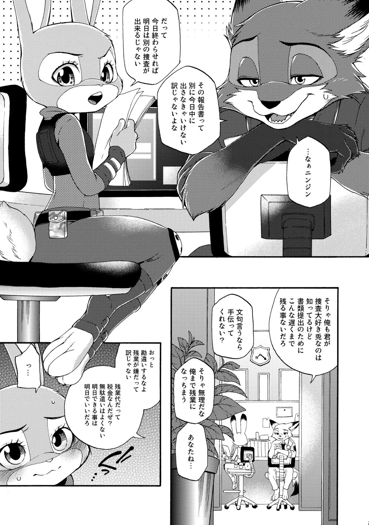 [Dogear (Inumimi Moeta)] I'm all you Nick Judy Seijin Muke Sairoku-shuu3 (Zootopia) [Digital] изображение № 6