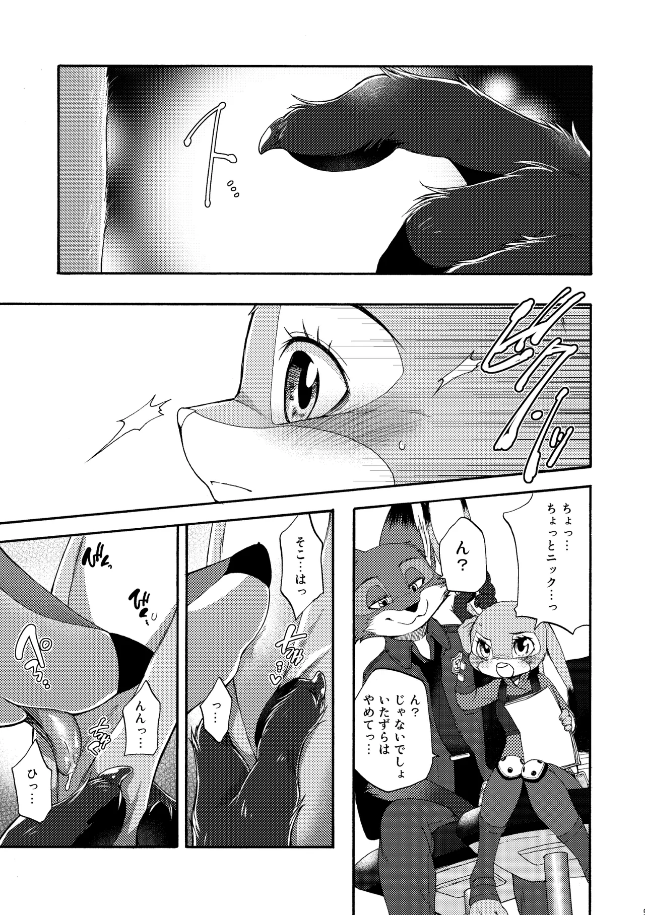 [Dogear (Inumimi Moeta)] I'm all you Nick Judy Seijin Muke Sairoku-shuu3 (Zootopia) [Digital] изображение № 8