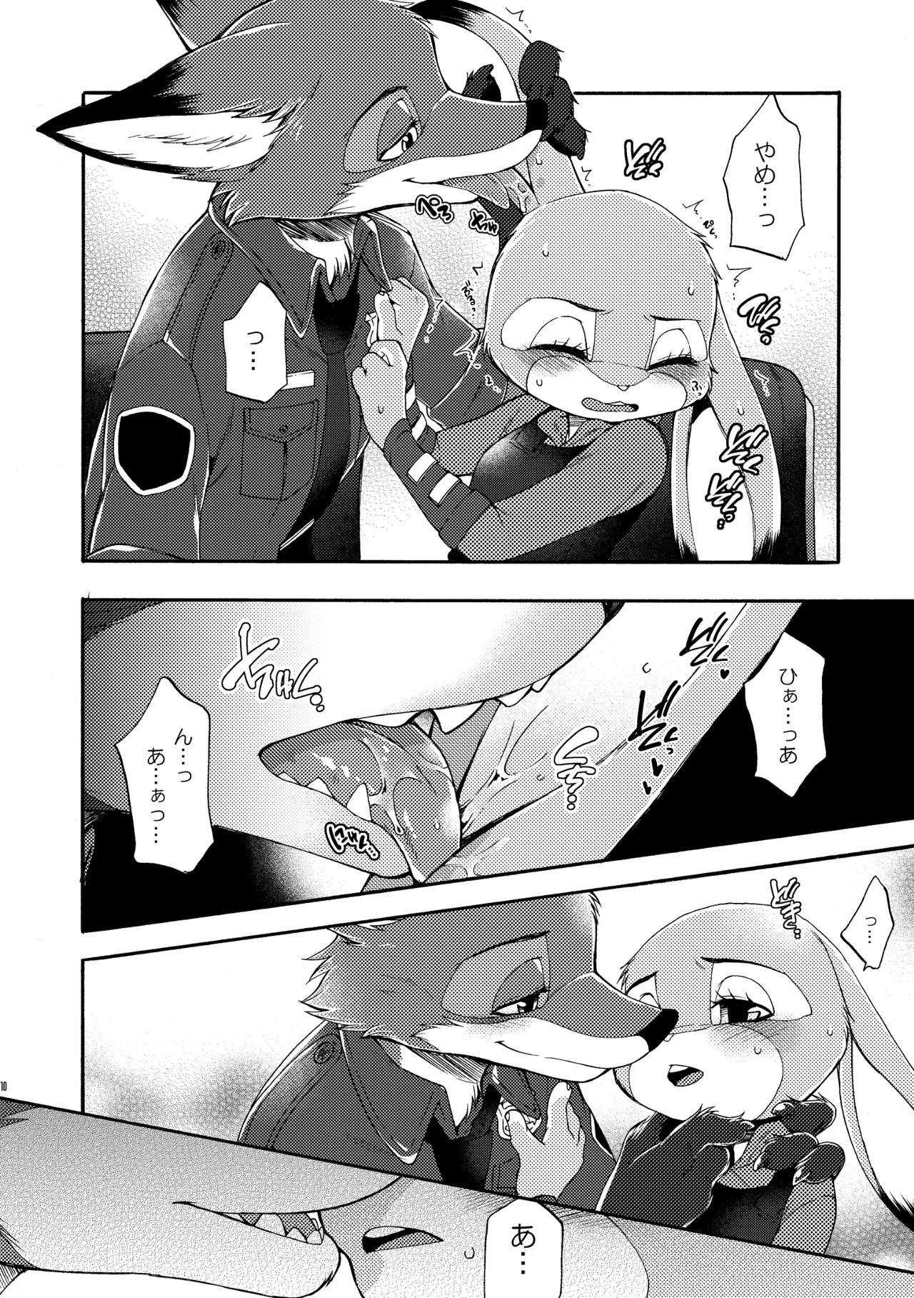 [Dogear (Inumimi Moeta)] I'm all you Nick Judy Seijin Muke Sairoku-shuu3 (Zootopia) [Digital] изображение № 9