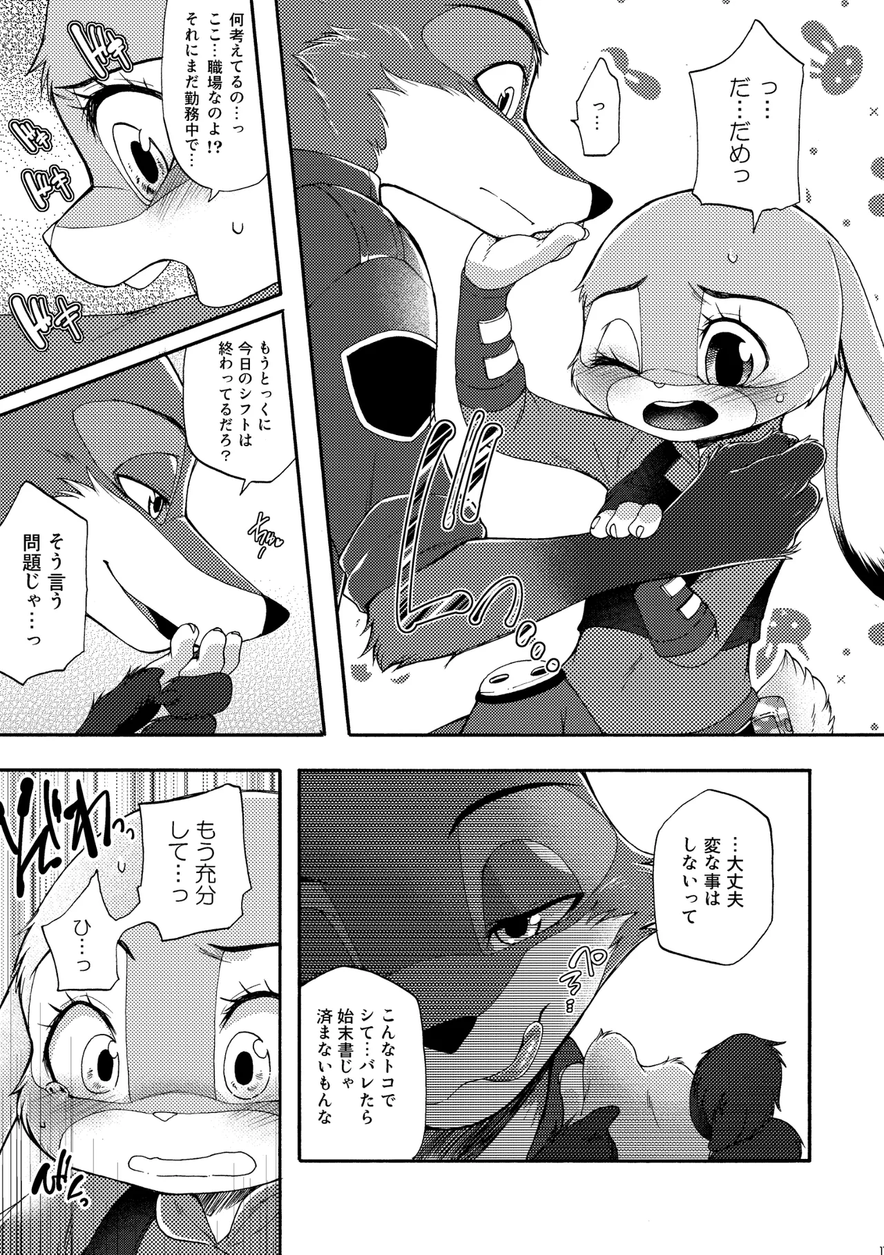 [Dogear (Inumimi Moeta)] I'm all you Nick Judy Seijin Muke Sairoku-shuu3 (Zootopia) [Digital] изображение № 10