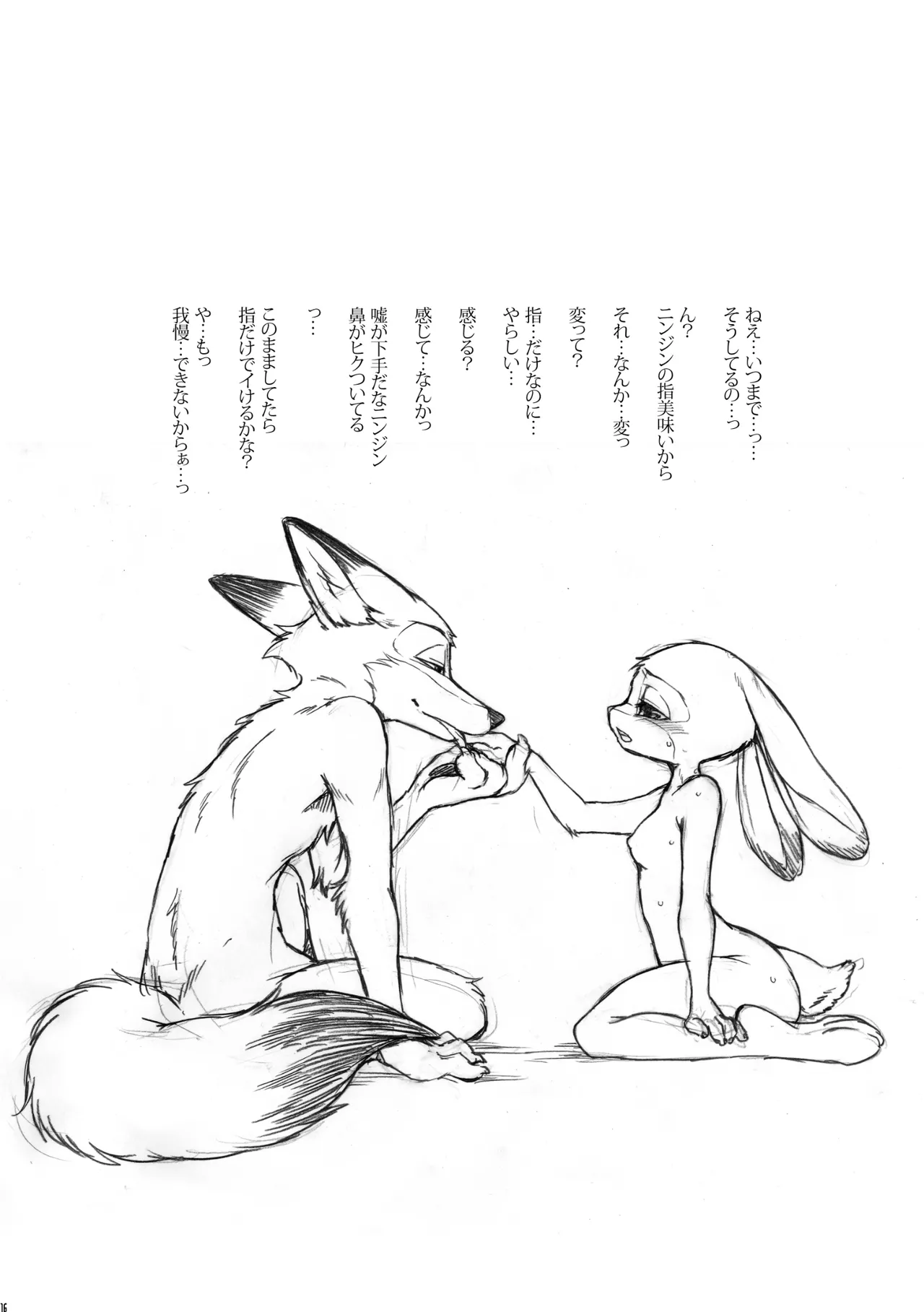 [Dogear (Inumimi Moeta)] I'm all you Nick Judy Seijin Muke Sairoku-shuu3 (Zootopia) [Digital] изображение № 15