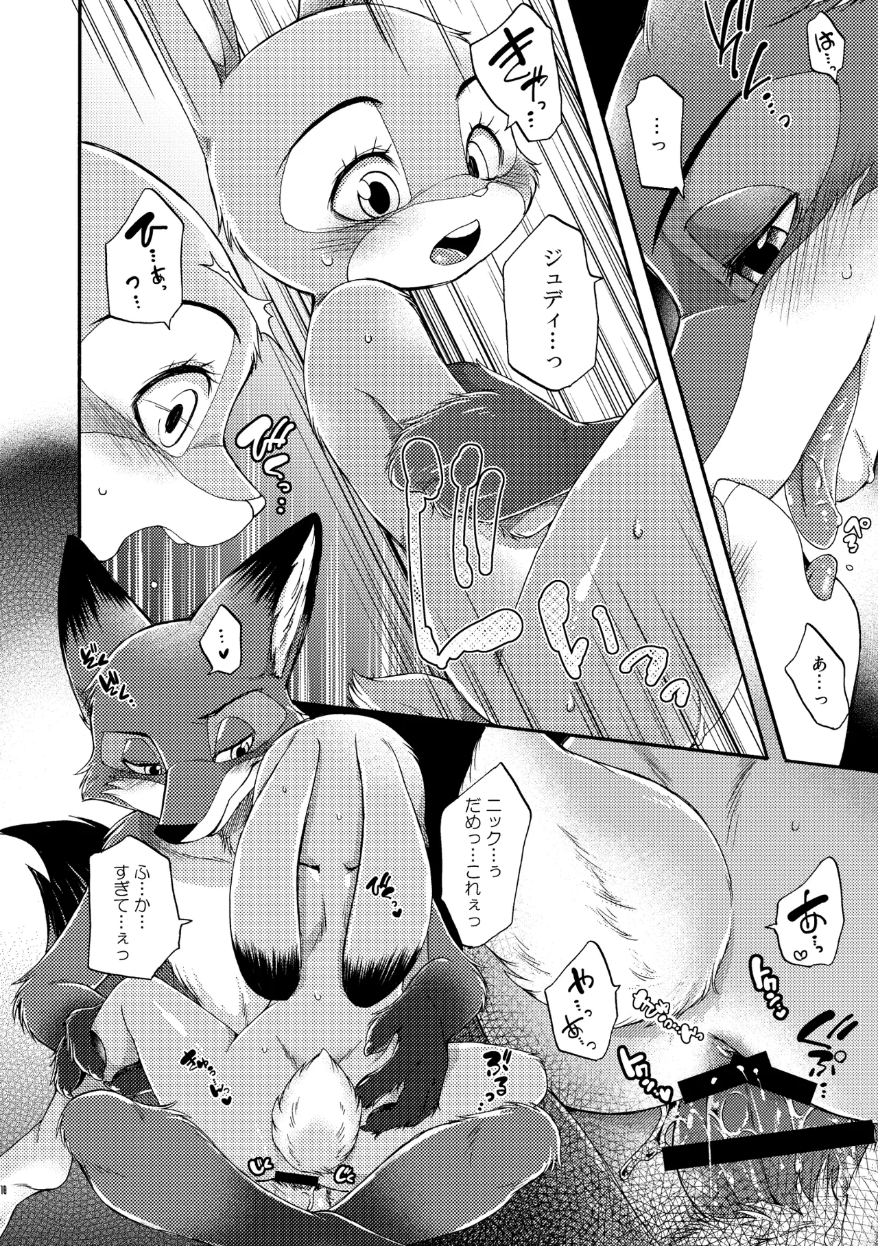 [Dogear (Inumimi Moeta)] I'm all you Nick Judy Seijin Muke Sairoku-shuu3 (Zootopia) [Digital] изображение № 17